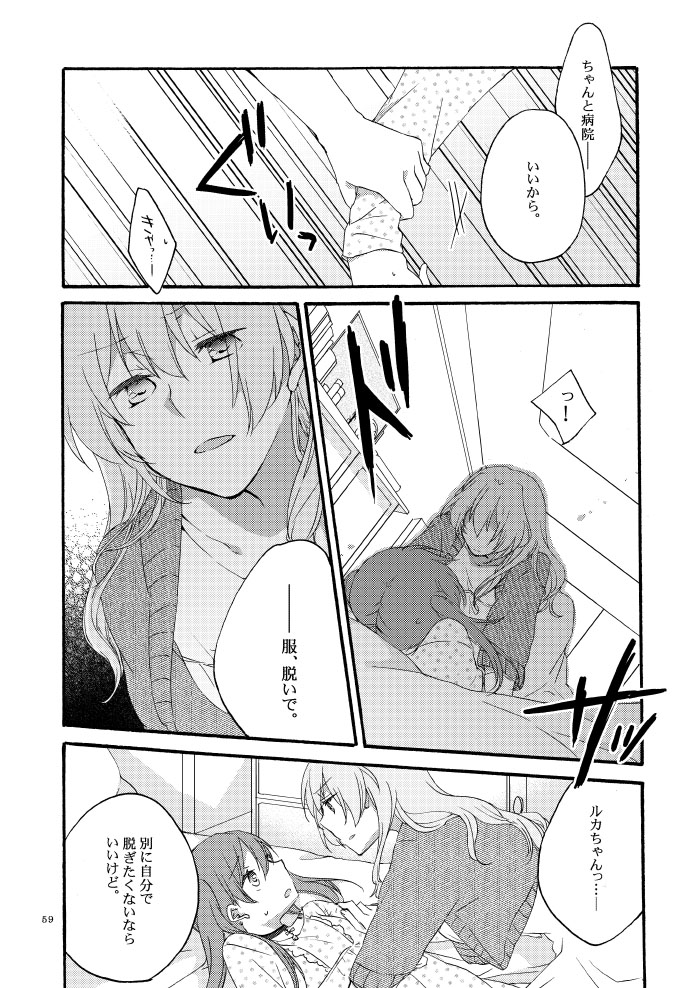 [Niratama (Sekihara)] Doutoku no Hakoniwa (VOCALOID) [Digital] page 55 full