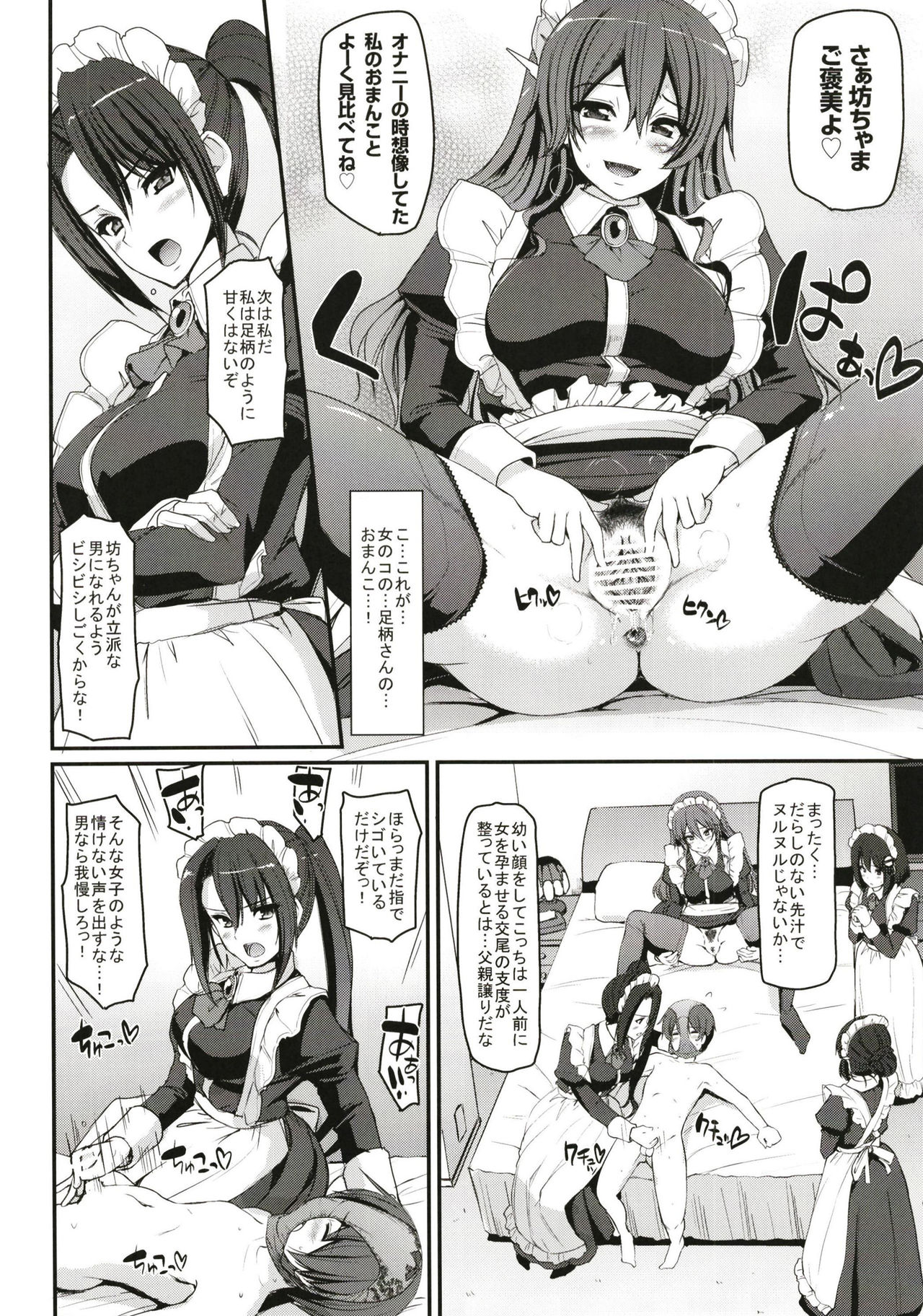 [Jinsei Yokosuberi. (Alexi Laiho)] Boku no Ie no Maid ni Natta Ecchi na Onee-san-tachi ni Doutei o Taberarete shimaishita. (Kantai Collection -KanColle-) [Digital] page 10 full