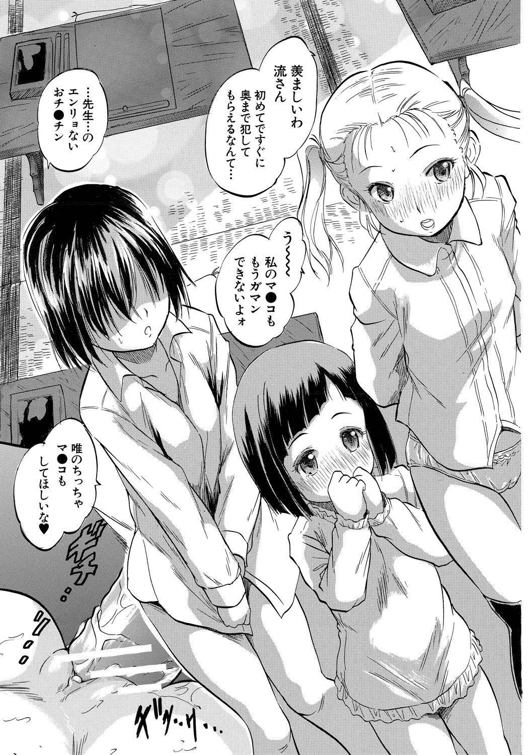 [Tomozawa Shou] Tsurupeta Harem dayo [Digital] page 57 full