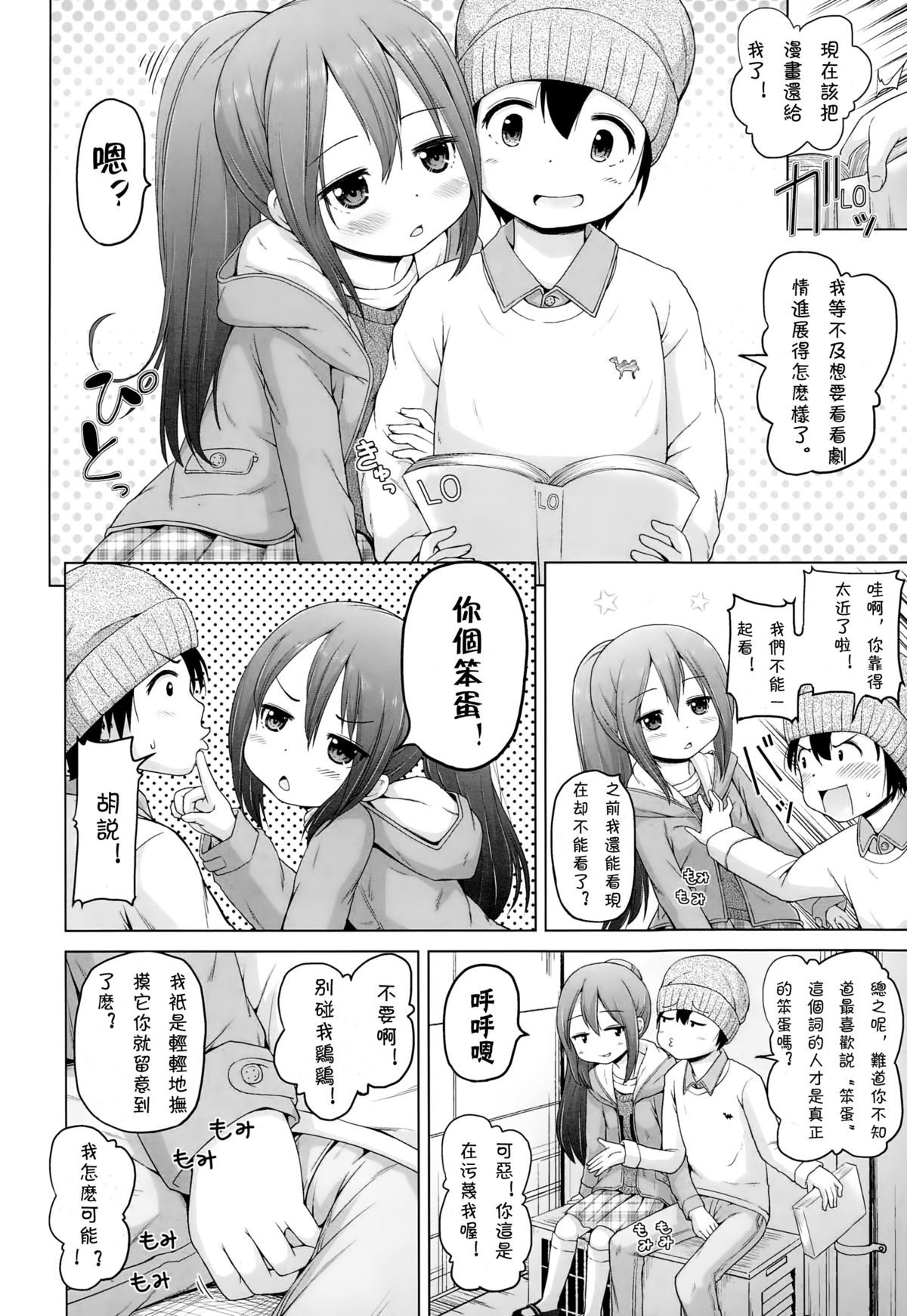 [Himeno Mikan] Iimono Mitsuketa (COMIC LO 2015-01) [Chinese] [CMD.EXE] page 4 full