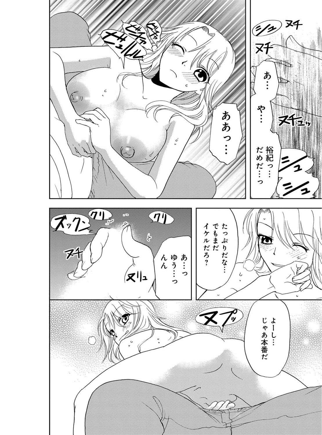 [Higuchi Aya] Sonna ni Ookii no Irenaide ★ Onna no Karada ni Natta Ore Vol. 3 page 58 full