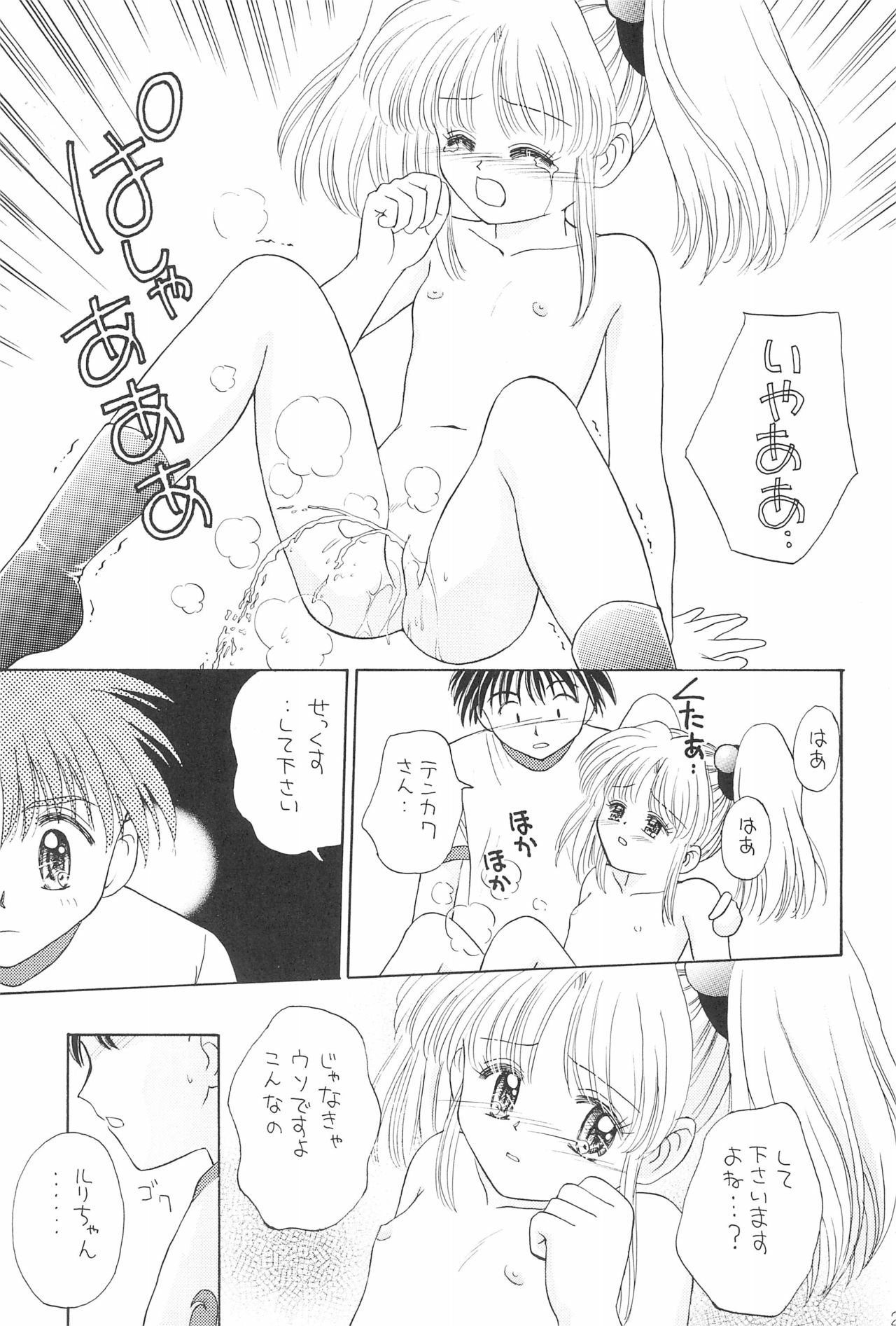 (SUPER6) [Nyan Nyan Hanten (Alimika Satomi)] NEVER, NEVERLAND (Martian Successor Nadesico) page 31 full
