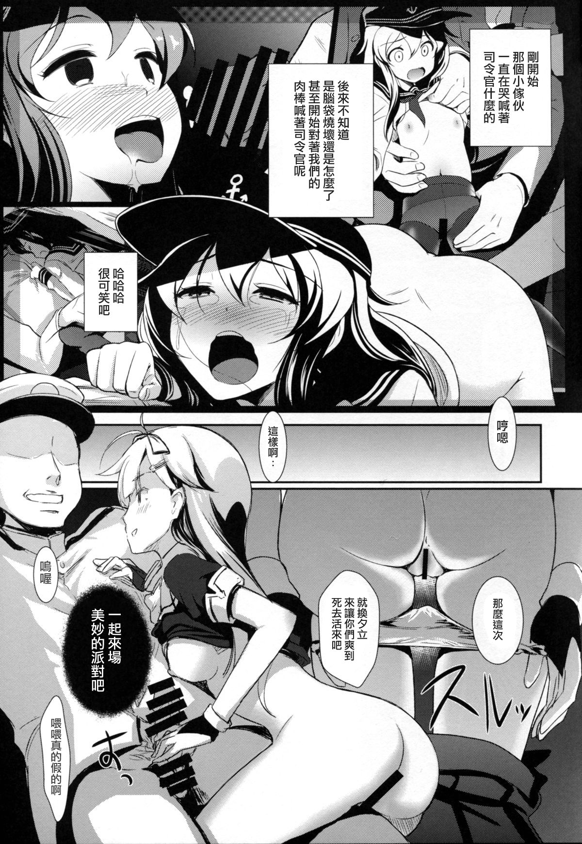 (C87) [Hiroshikidou (Hiroshiki)] Yuudachi Satte Hi ga Shizumu (Kantai Collection -KanColle-)[Chinese][基德漢化組] page 9 full