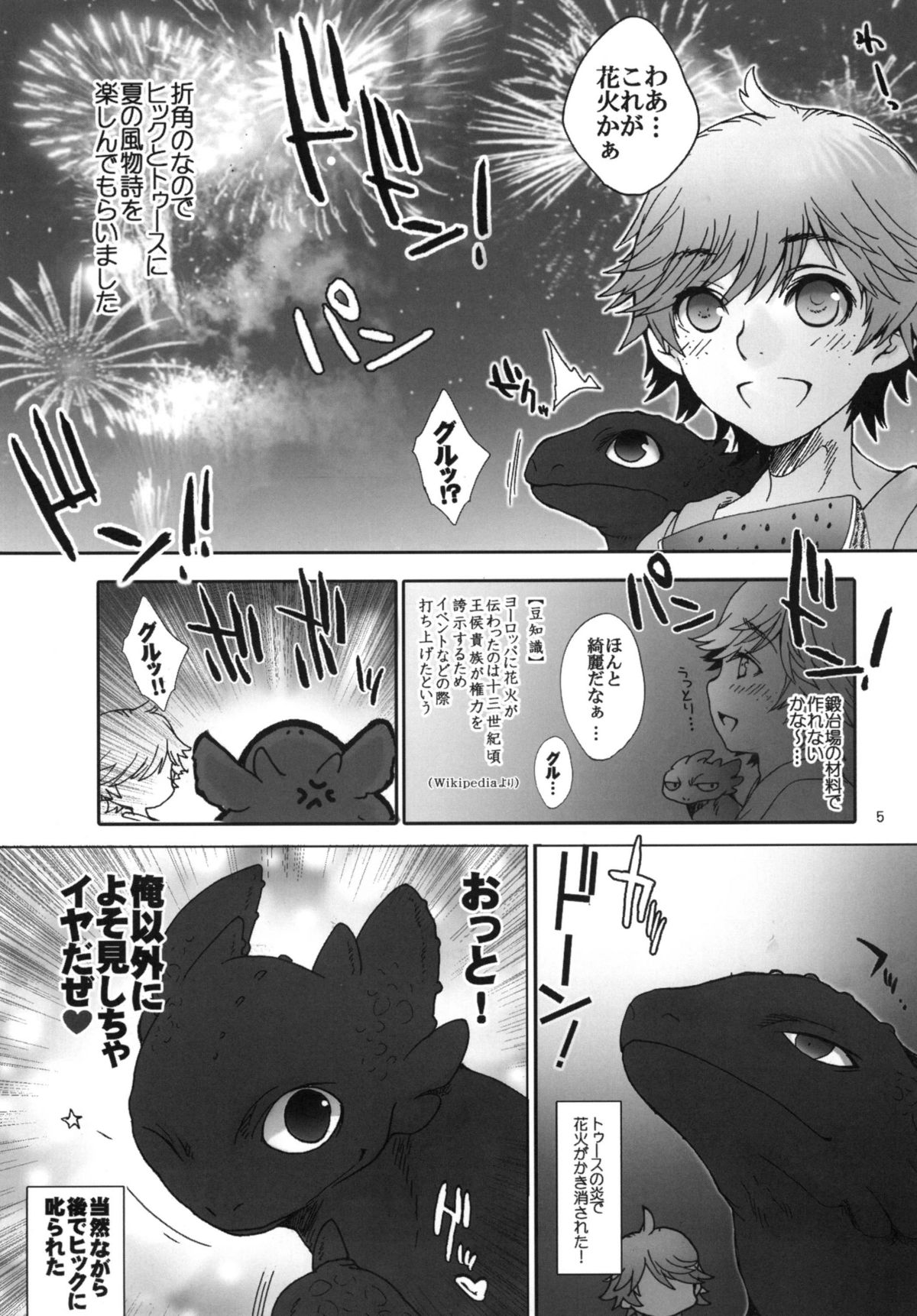 (C80) [Kon'na Tokoro no Kin'niku made Kitaeru nante... (Sugoi Kin'niku)] BEST PARTNER4.5 (How to Train Your Dragon) page 4 full