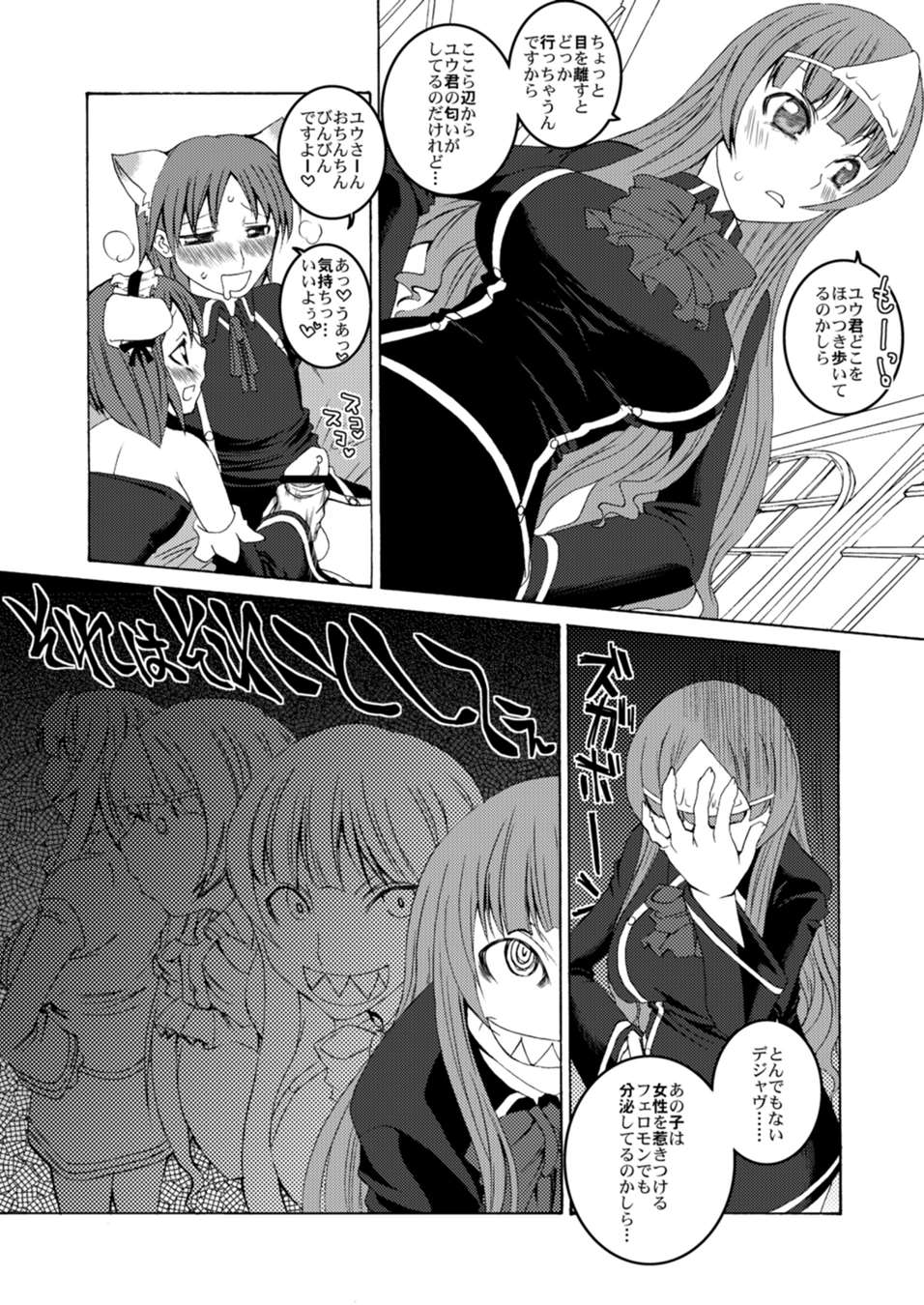 (Noiji Maniacs 2) [Sekai Chizu wa Chi no Ato (jude)] U-REI GIRL SENTIMENTAL FIGHT (Quiz Magic Academy) page 5 full