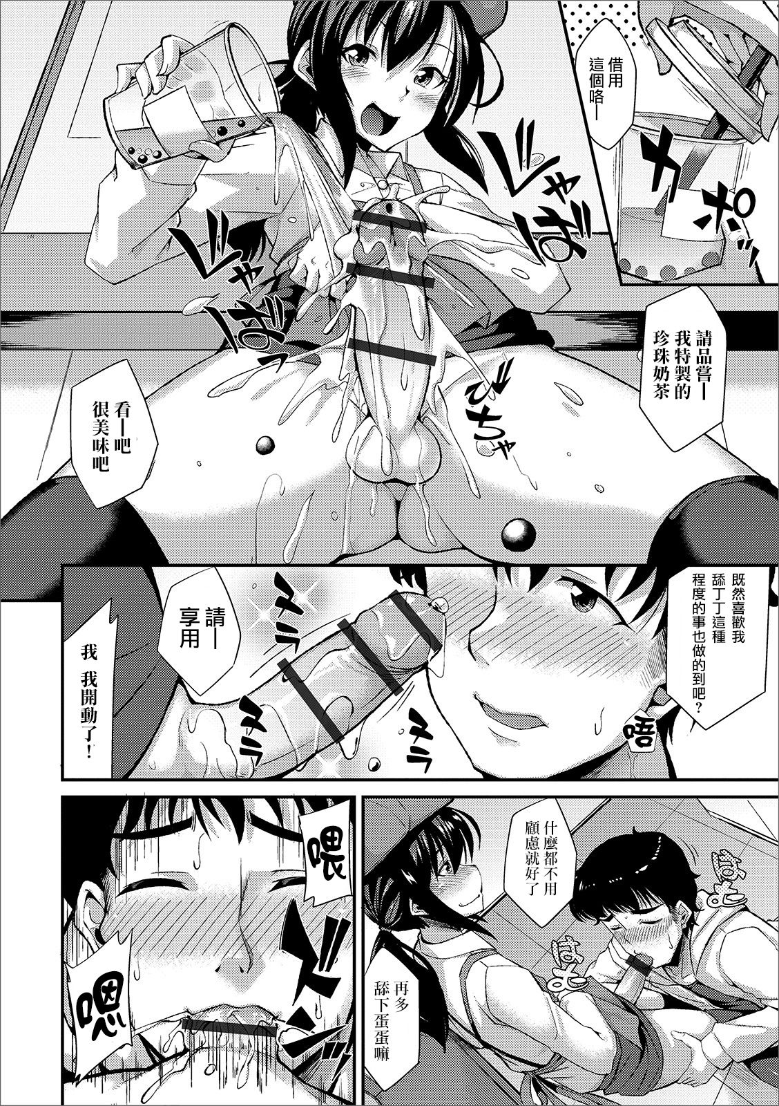 [Nokoppa] Tapioca no Toriko (Gekkan Web Otoko no Ko-llection! S Vol. 44) [Chinese] [瑞树汉化组] [Digital] page 7 full