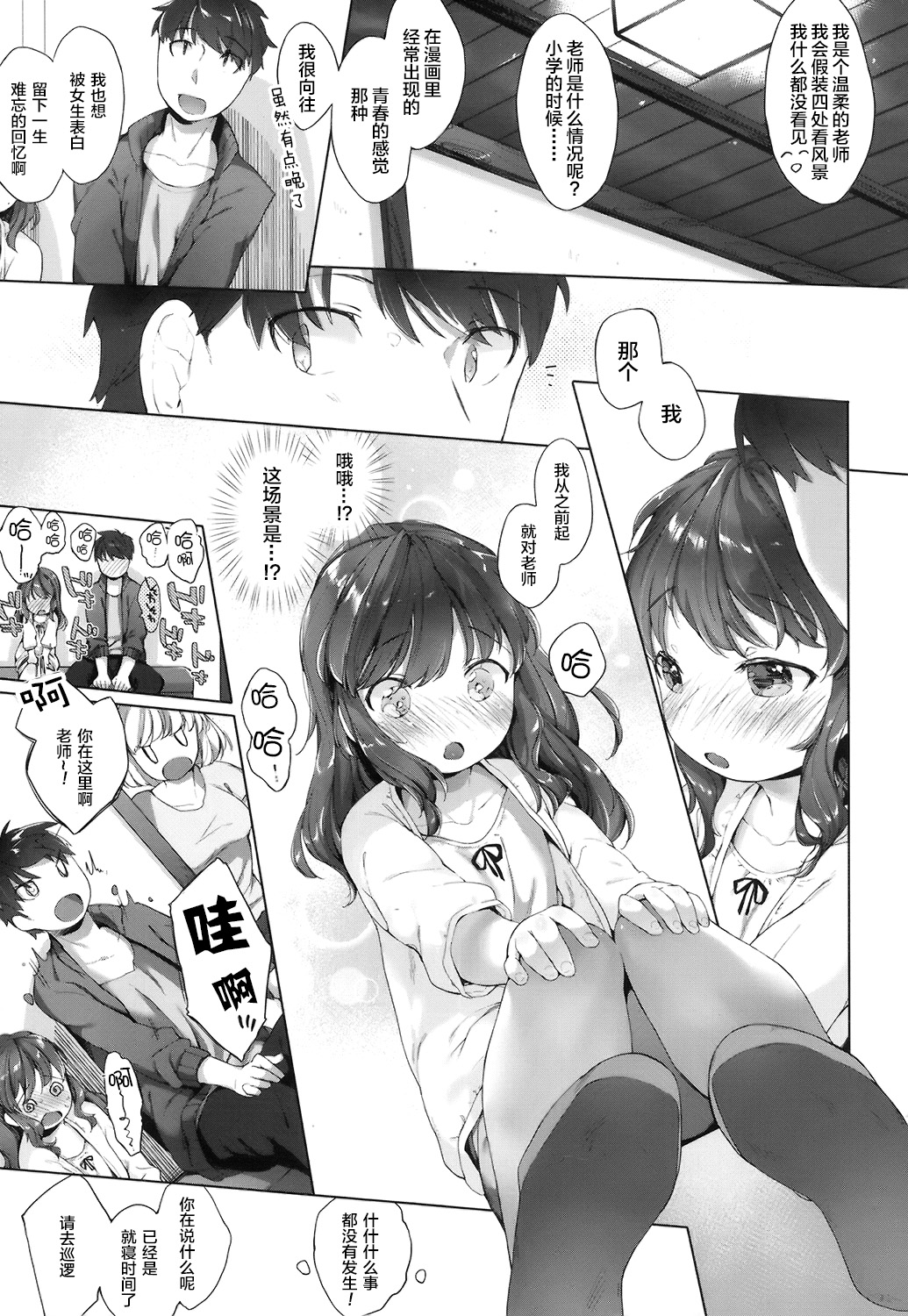 [Mutou Mato] Shuugakuryokou no Omoide | 修学旅行时的回忆 (COMIC LO 2016-10) [Chinese] [萝莉援助汉化组] page 10 full