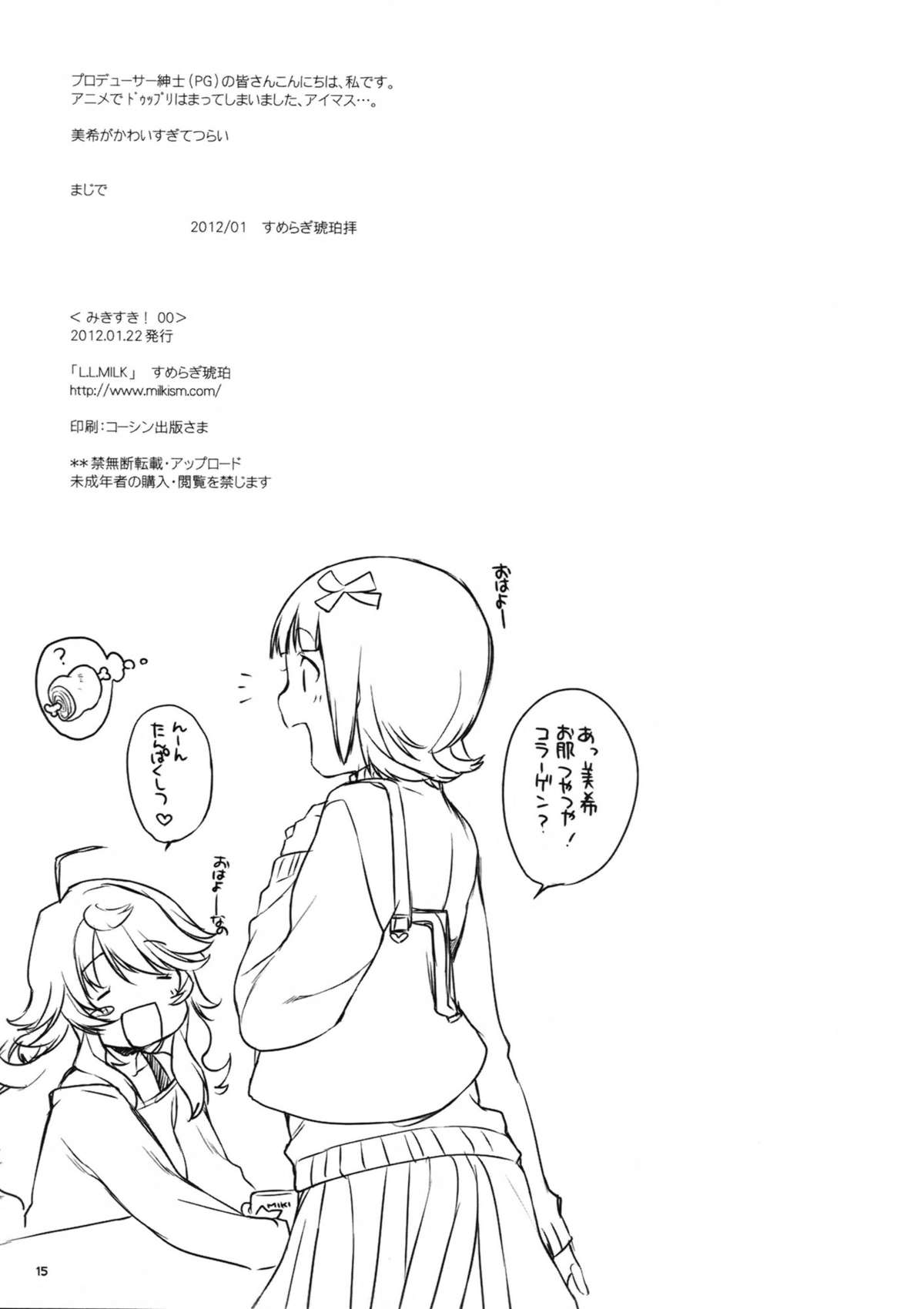 [L.L.MILK (Sumeragi Kohaku)] Miki Suki! 00 (THE IDOLM@STER) page 15 full