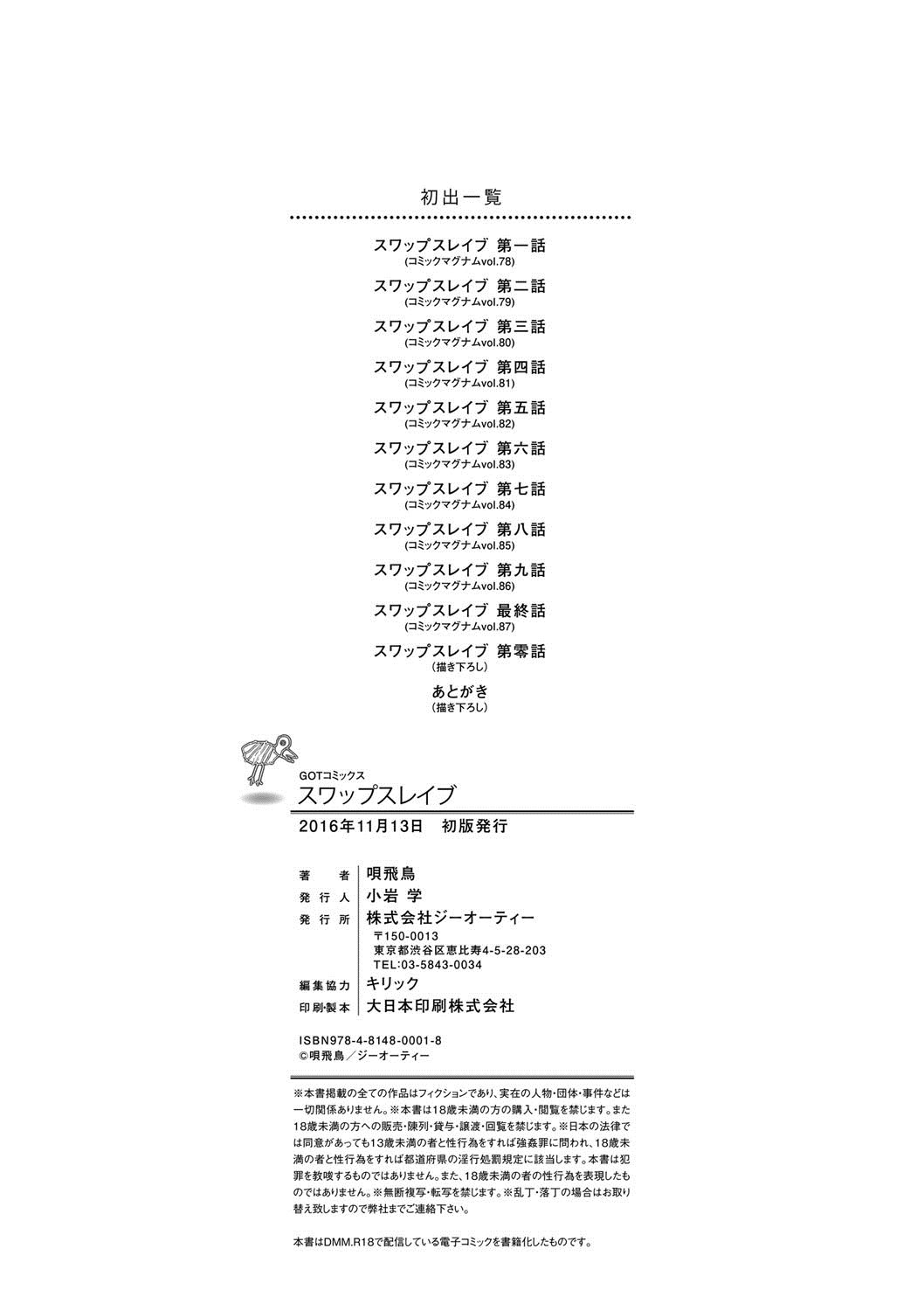 [Bai Asuka] Swap Slave [Chinese] [魔劍个人汉化] [Digital] page 213 full