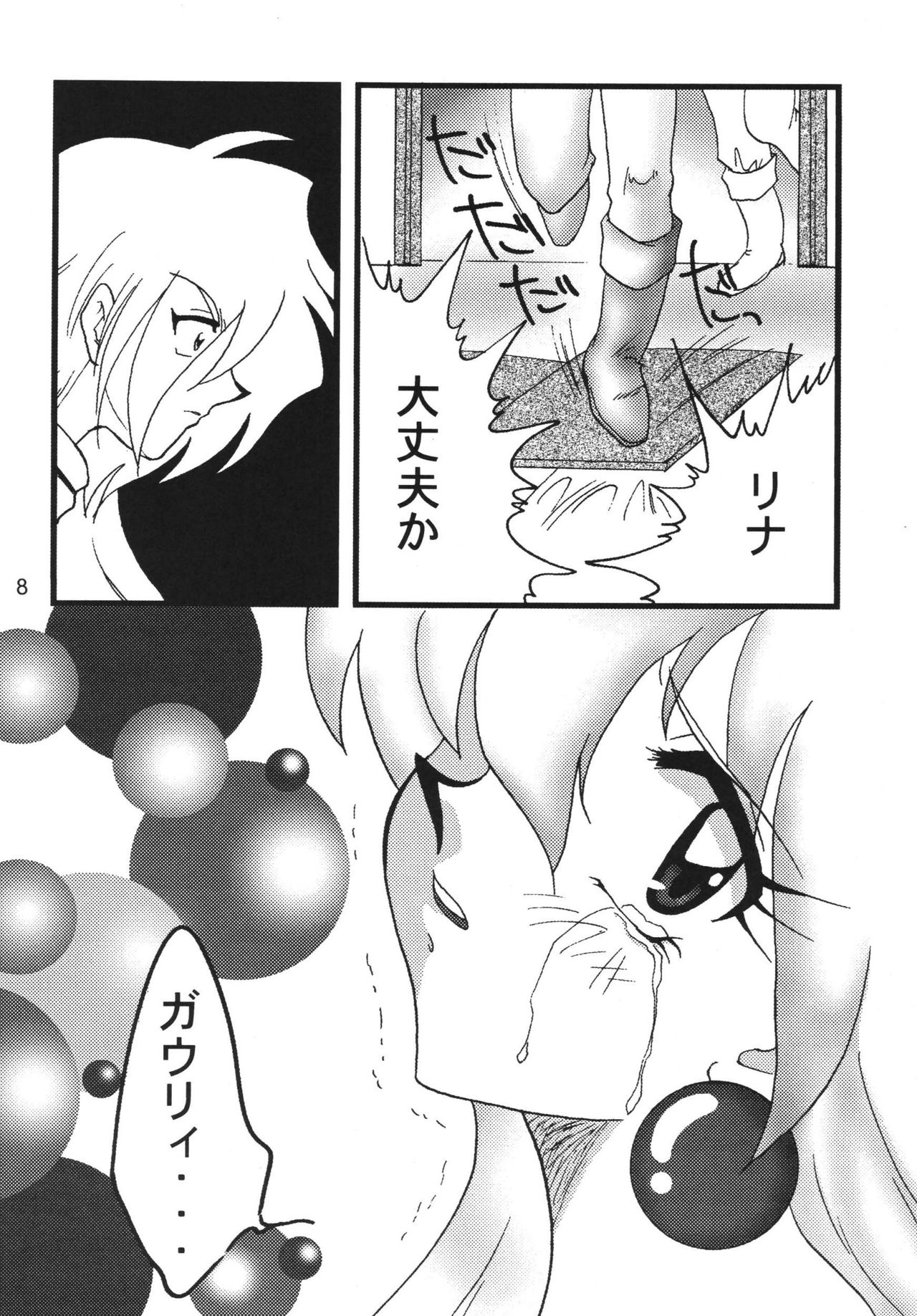 [Ginmomodou (Mita Satomi)] SLAYERS ADULT 9 (Slayers) [Digital] page 8 full