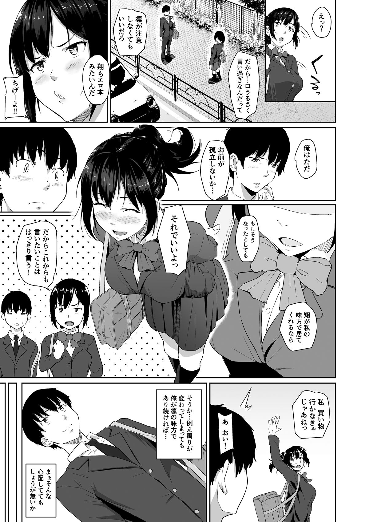 [Chonmage Teikoku (Magekichi)] Osananajimi ga Hoka no Otoko to XX Suru no wa Atarimae no Sekai page 4 full