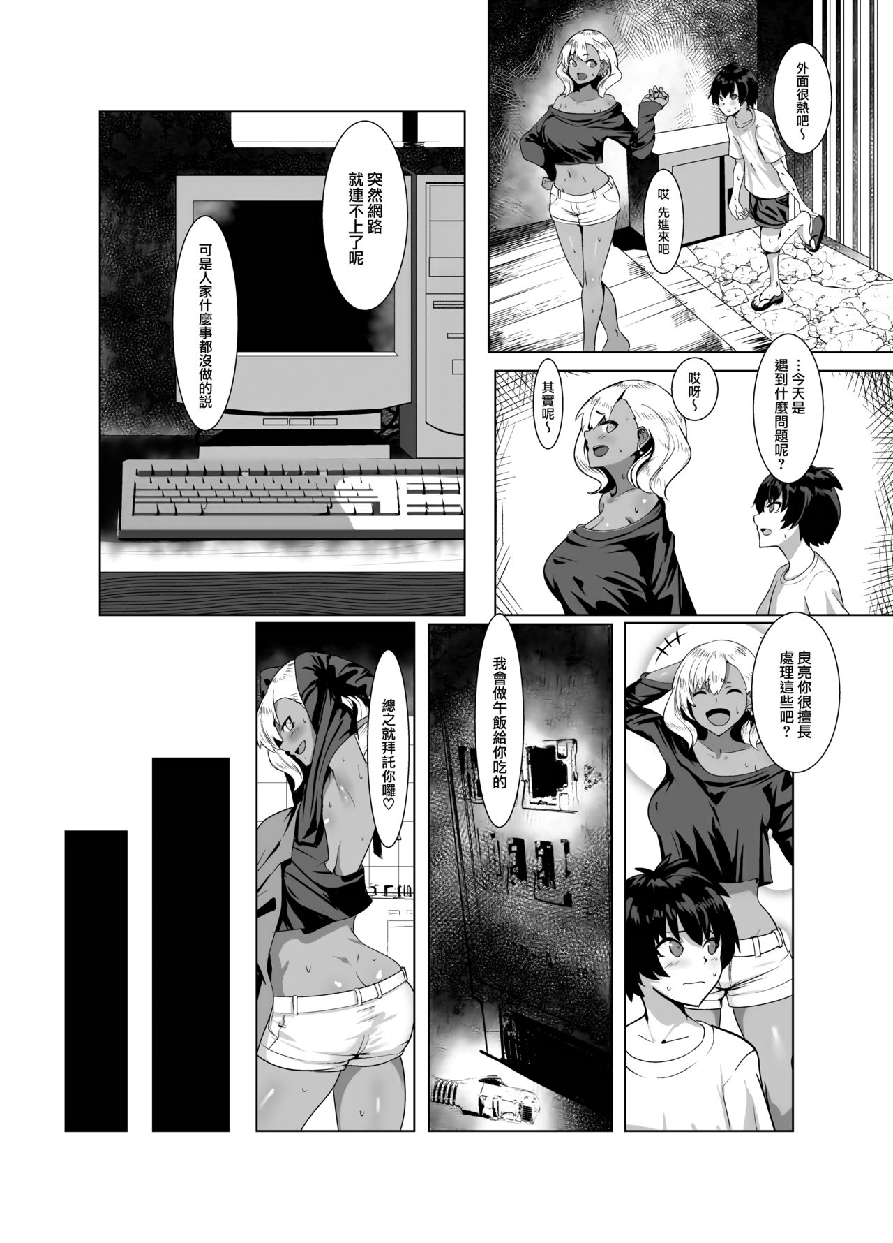 [Yumenekoya (Muunyan)] Kuro Gal Hitozuma to Natsuyasumi [Chinese] [就變態翻譯組一人樣 x 我尻故我在個人漢化#47] [Digital] page 5 full