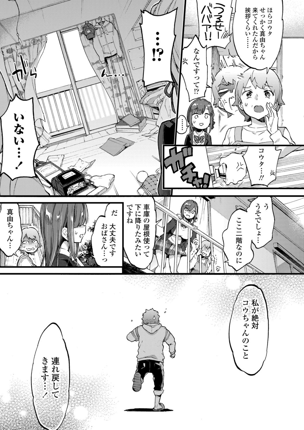 [Morishima Kon] Onee-chan Time [Digital] page 31 full