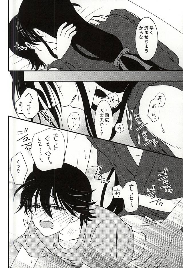 (C88) [Dunkelblau (Kouga Makoto)] Kikan Gentei Super Darling (Touken Ranbu) page 19 full