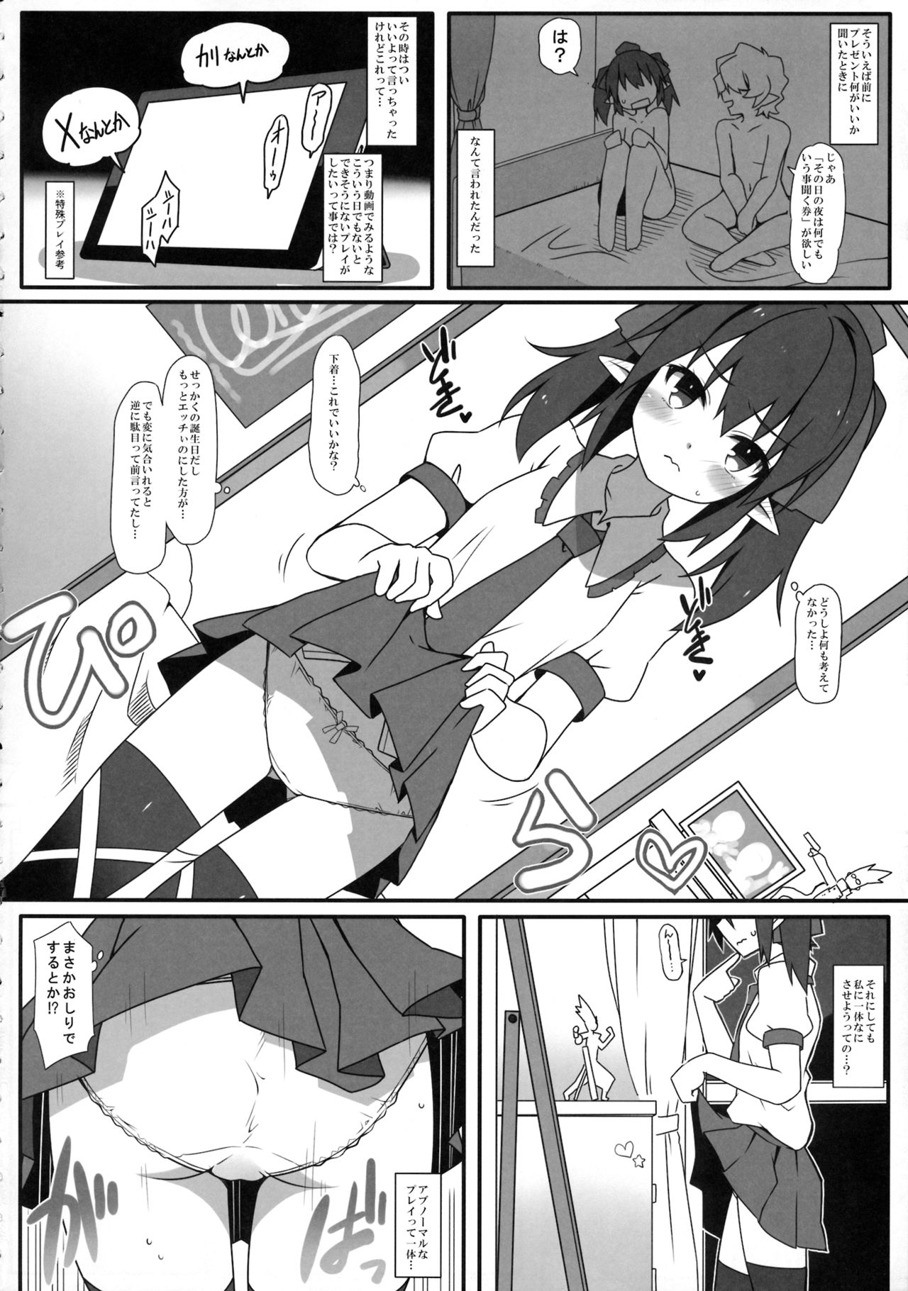 (C88) [Cola Bolt (Kotomuke Fuurin)] W Hatate Atmosphere (Touhou Project) page 3 full