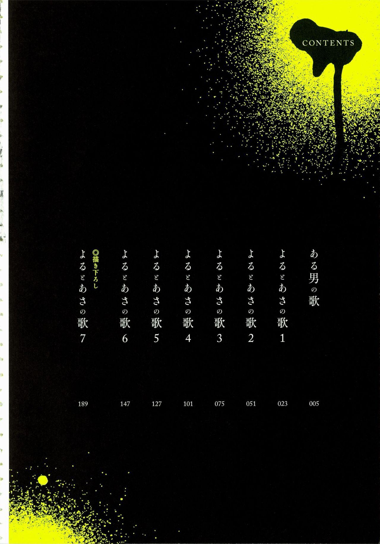 [Harada] Yoru to Asa no Uta [English] page 7 full