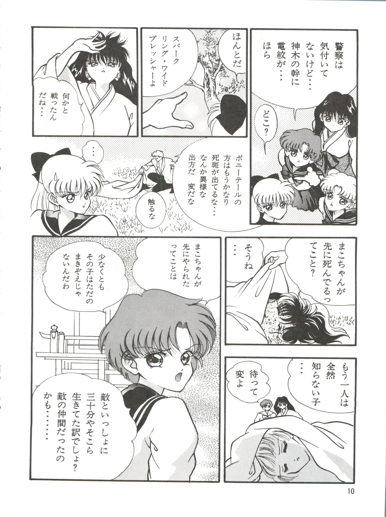 [Orihimeya (Cashue)] Aoi no Mercury (Bishoujo Senshi Sailor Moon) page 11 full