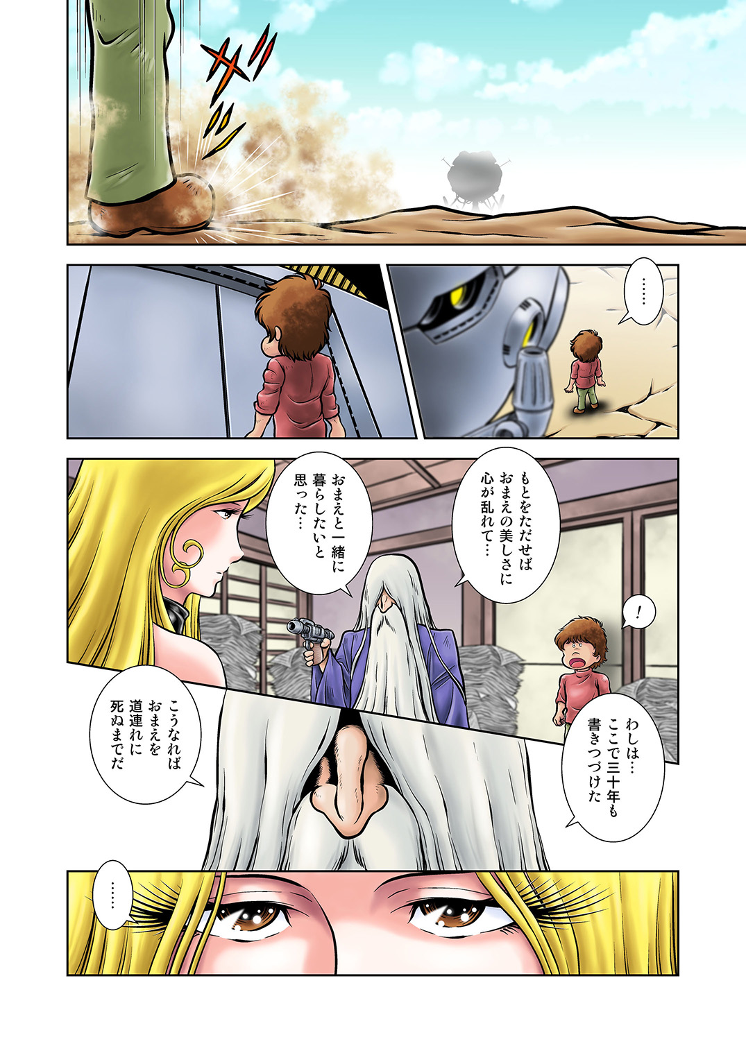 [Kaguyahime] Maetel Story 16 (Galaxy Express 999) page 28 full