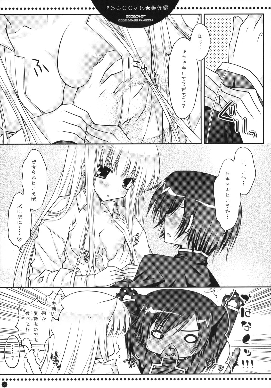 (COMIC1☆02) [PINK (Araiguma)] Do S no C.C. san hatsuitsui rurushu kunwo gyaku meteshimauno bangaihen (Code Geass) page 6 full