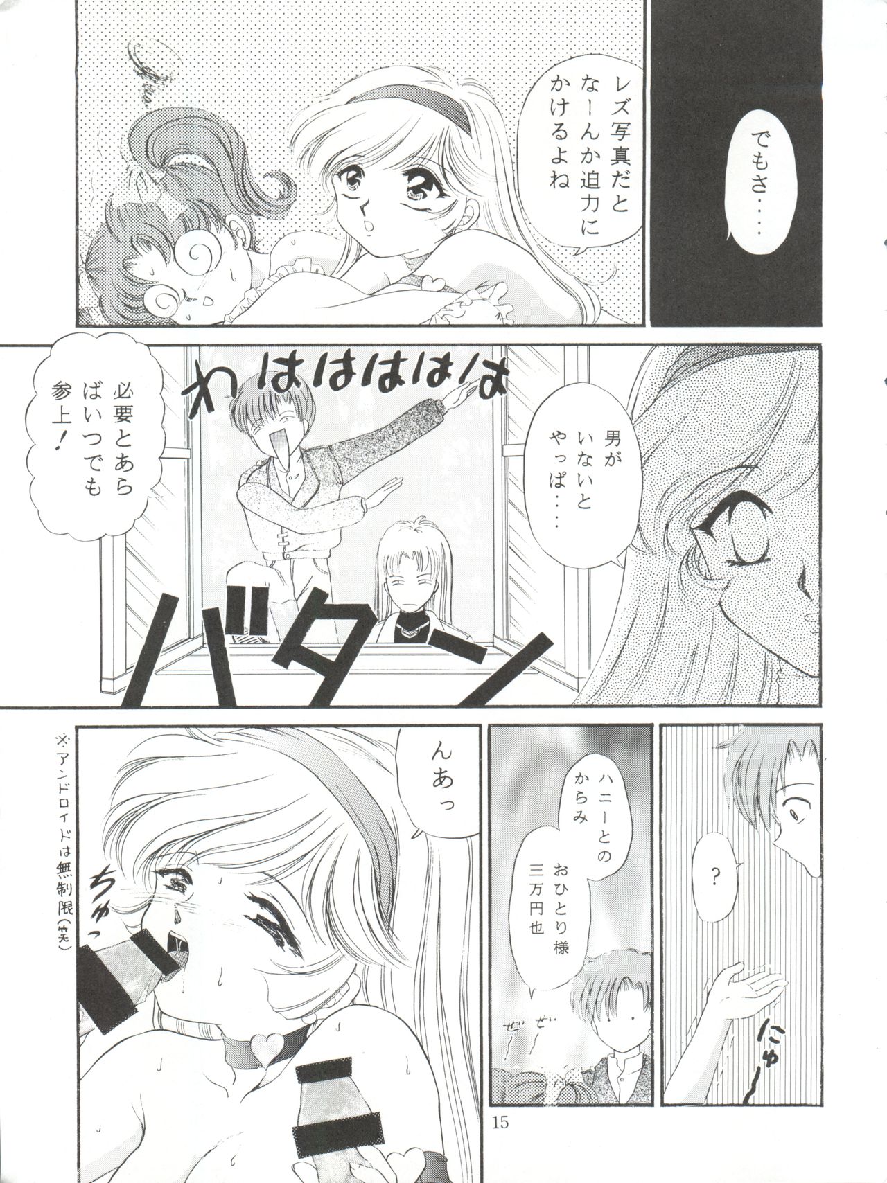 [TRAP (Urano Mami)] Honey Flash Seven (Cutey Honey F) page 15 full