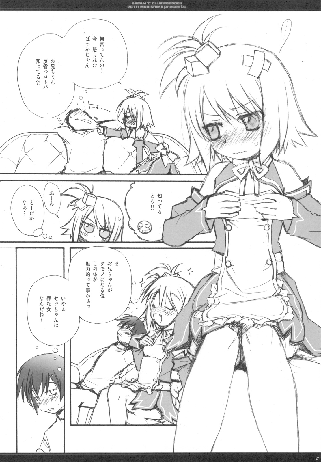 (C77) [Jyaraya (Morishima Petit)] Onii-chan wa Pyuajanai Kamoshirenai! (DREAM C CLUB) page 24 full