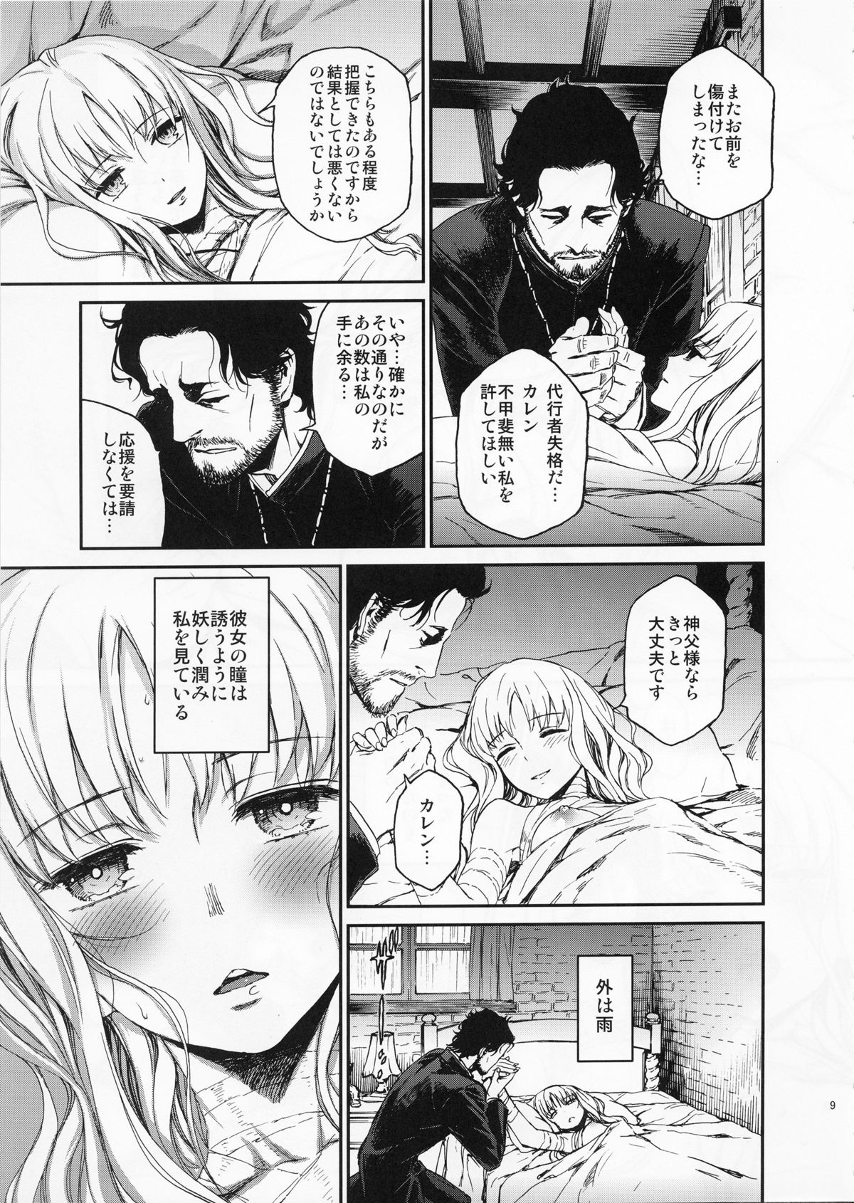 (C83) [Ikujinashi no Fetishist] Eros&Agape (Fate/hollow ataraxia) page 8 full