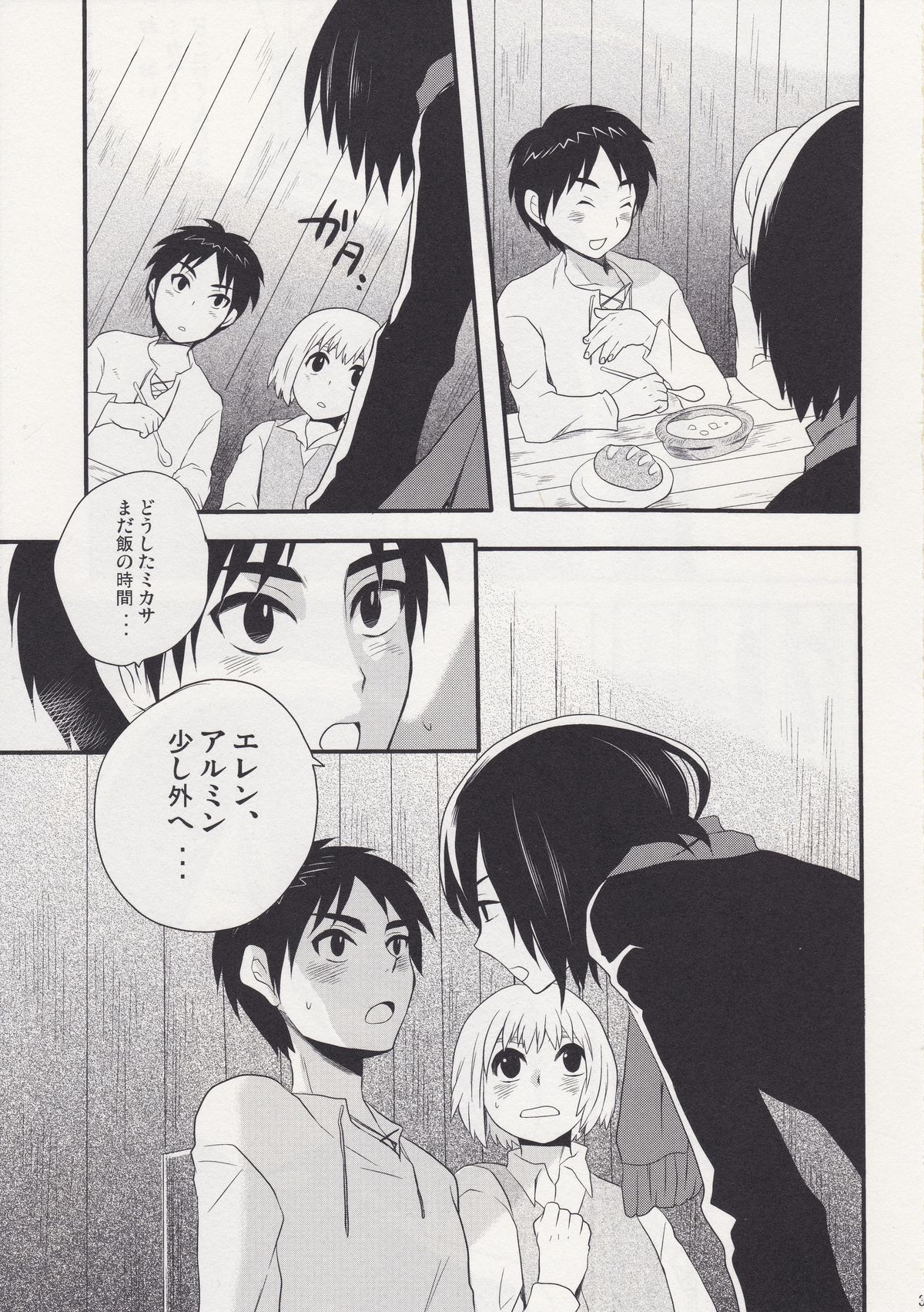 (FALL OF WALL2) [Hirataira (Hira Taira)] Watashi no Eren (Shingeki no Kyojin) page 3 full