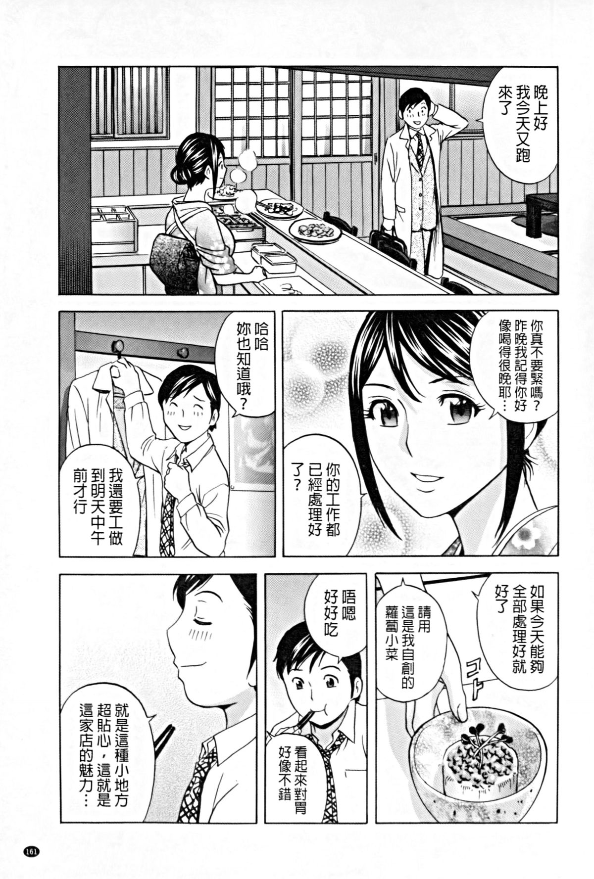 [Hidemaru] Hataraku Nyotai | 職業女體 [Chinese] page 162 full