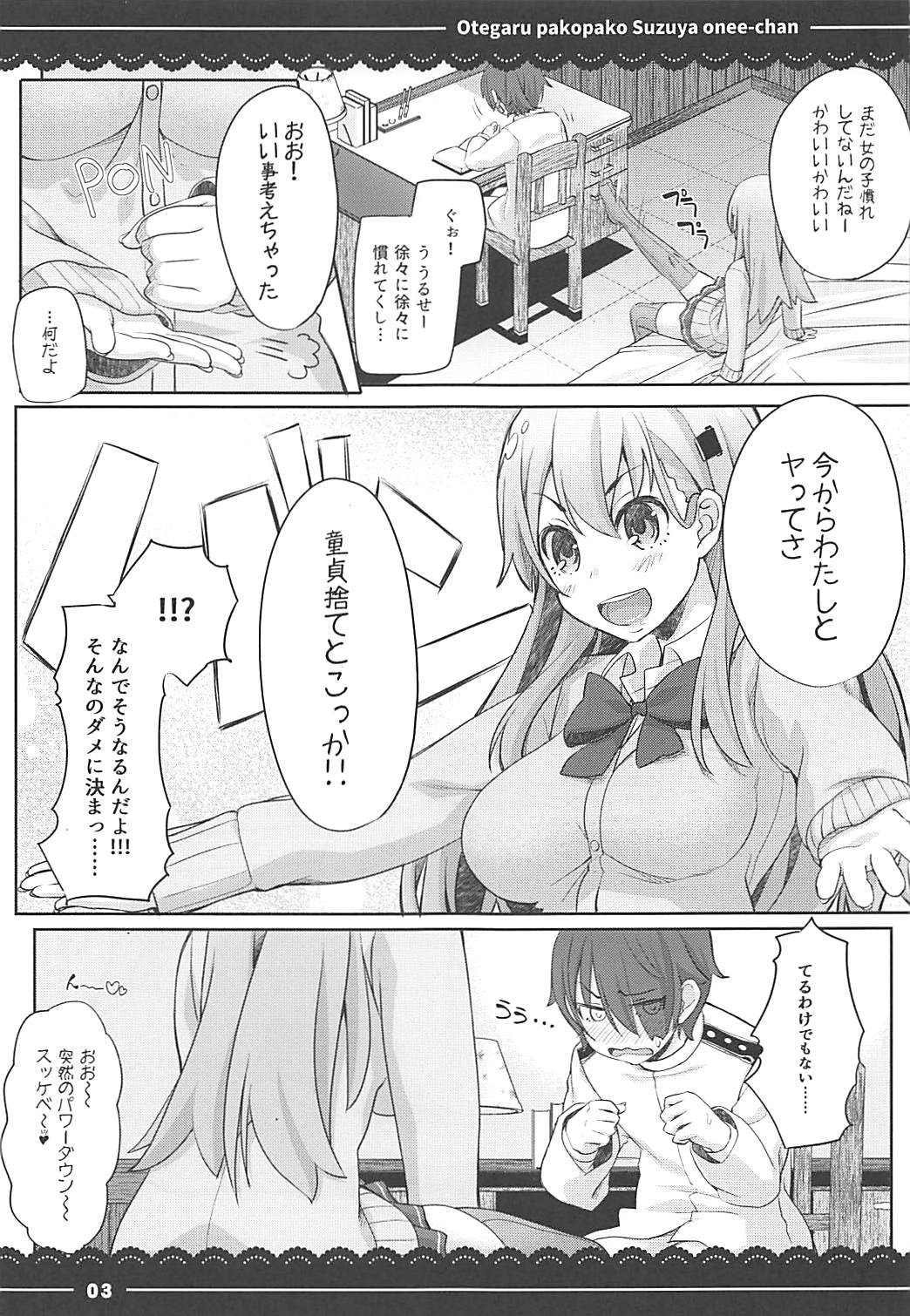 (C93) [Itou Life] Otegaru Pakopako Suzuya Onee-chan (Kantai Collection -KanColle-, Touhou Project, Granblue Fantasy) page 4 full