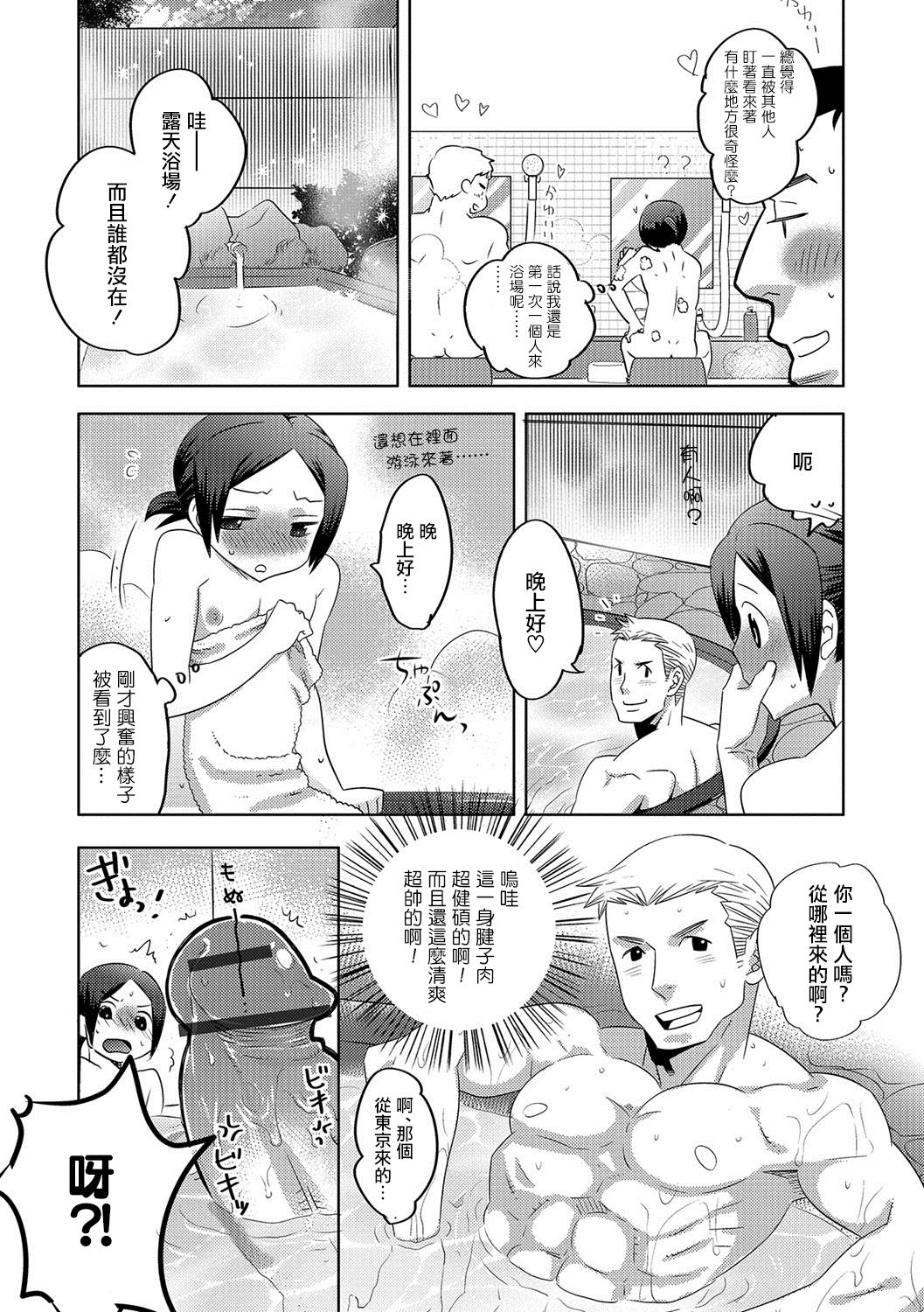 [Inaba COZY] Binbin no Yu (Otokonoko HEAVEN Vol. 37) [Chinese] [瑞树汉化组] [Digital] page 2 full