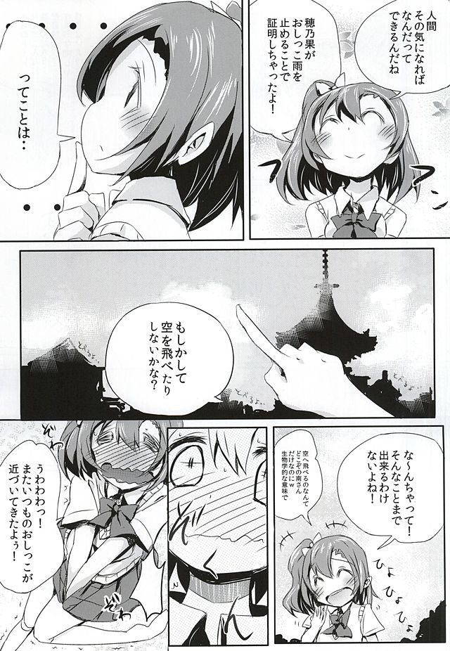 (Anata to Love Live! 5) [Bunbonian (Bunbon)] Oshikko ga Kimochiyo Sugite Sora o Tobu Koto ni Seikou Shita Oshikko Honoka-chan (Love Live!) page 3 full
