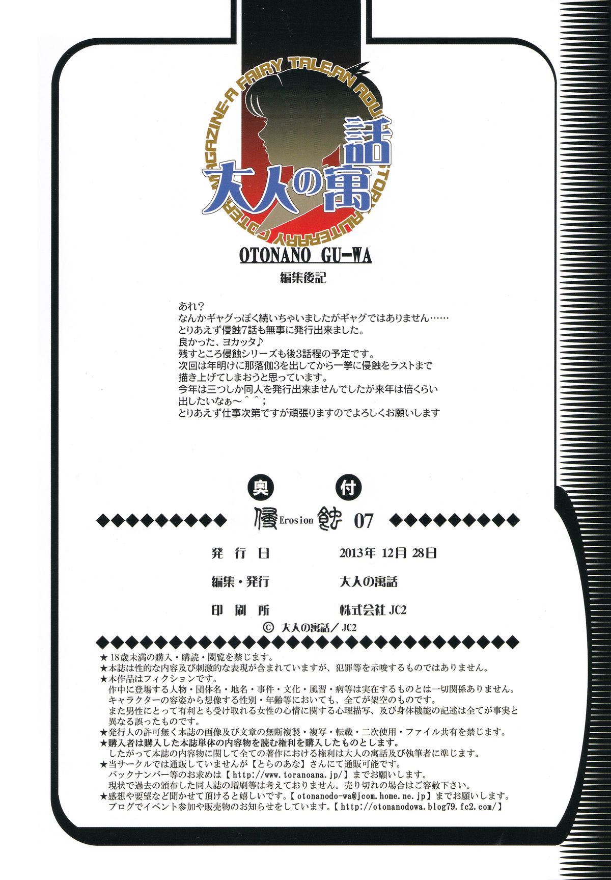 (C85) [Otonano Gu-wa (Yamada Tarou (Kamei))] EROSION Episode07 page 25 full