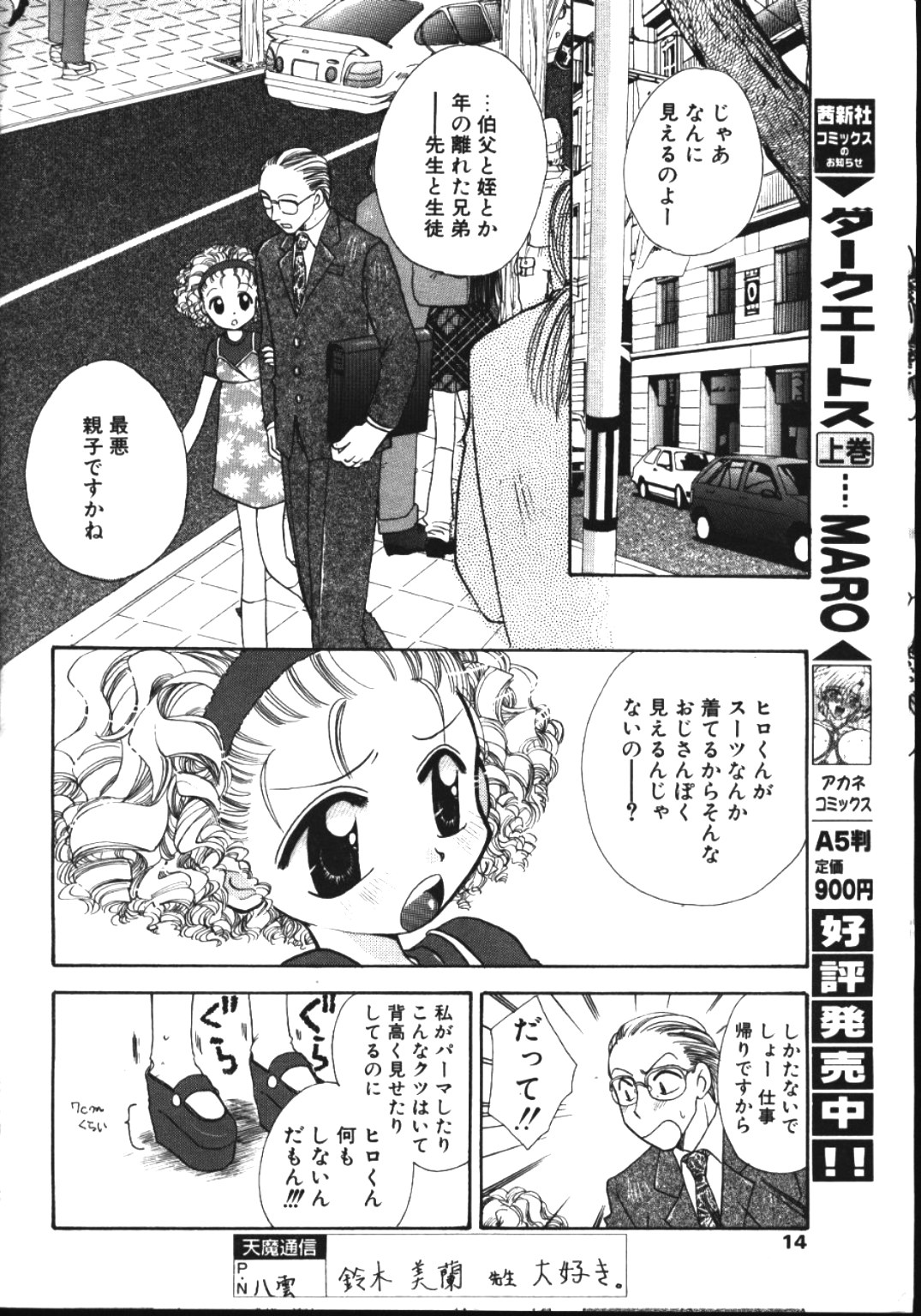 COMIC TENMA 1999-05 page 9 full