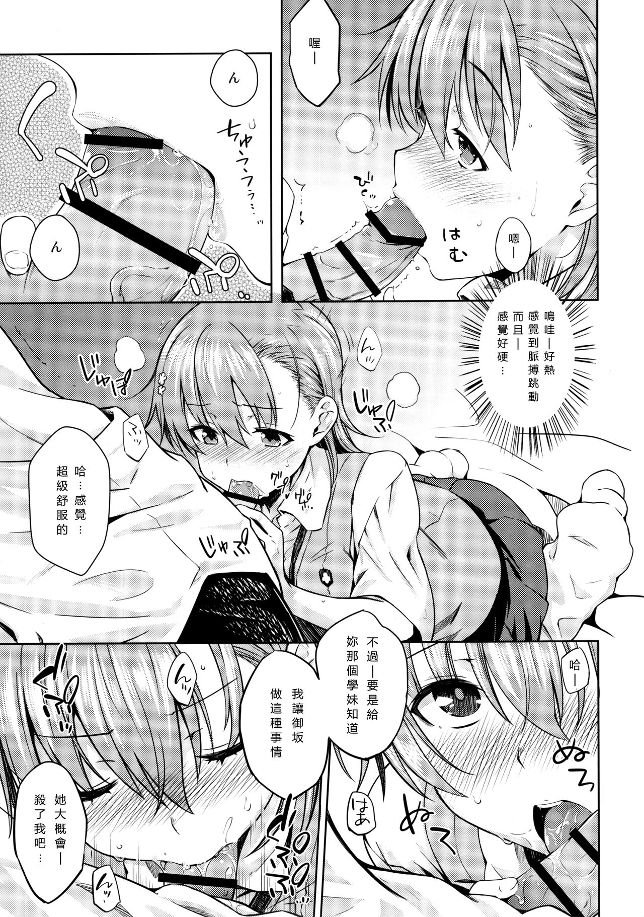 (C92) [Aspergillus (Okara)] Natsuyasumi no Shukudai | Summer homework (Toaru Kagaku no Railgun) [Chinese] page 16 full