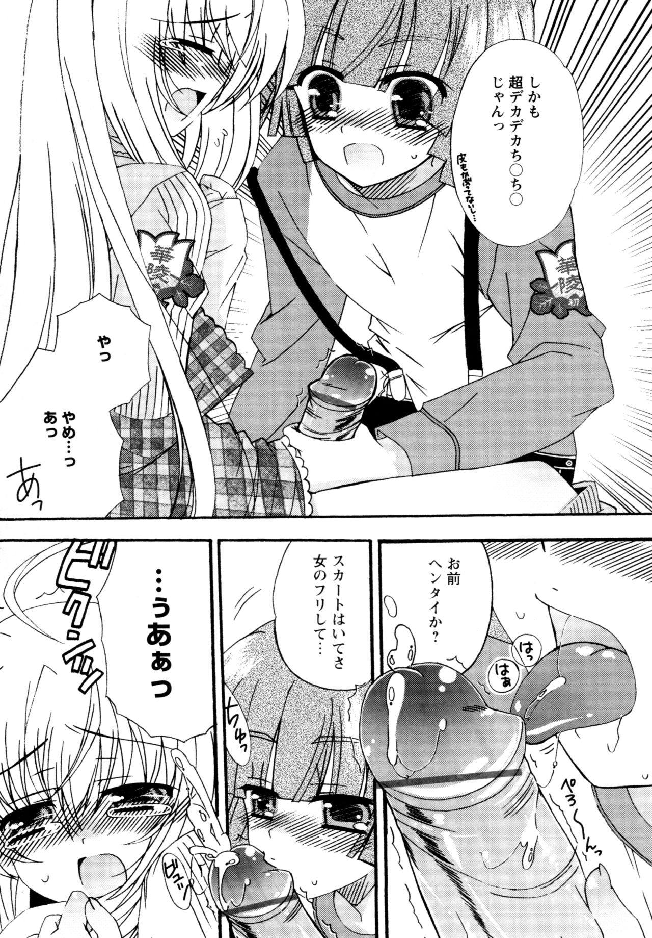 [Chinjao Roosu] Karyou Gakuen e Youkoso - Welcome to Karyou Gakuen page 41 full