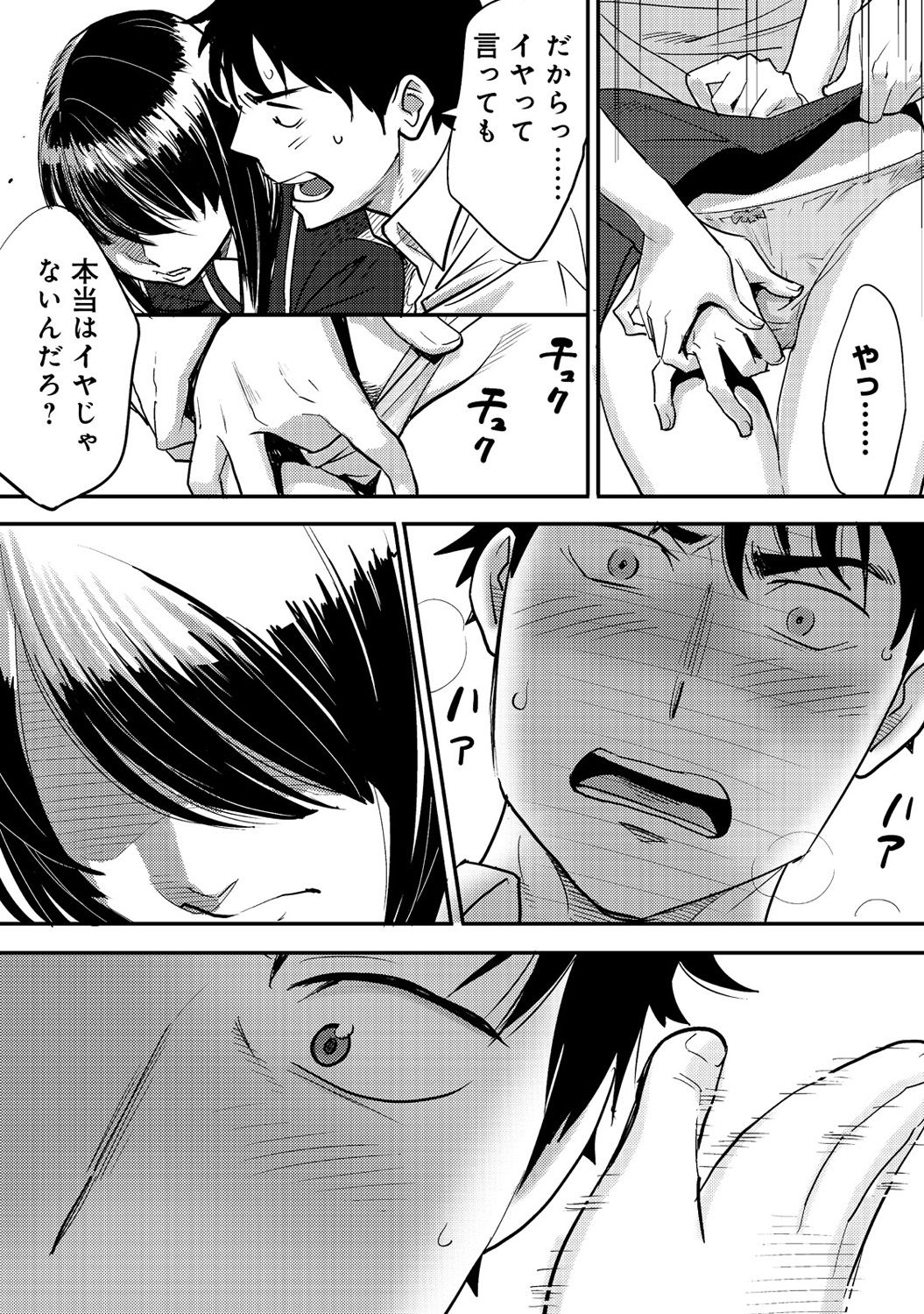 [Katsura Airi] Koukan ─ Ano Toki… Ano Musume ♀ Toitsu ♂ Tetara ─ 2 [Digital] page 47 full