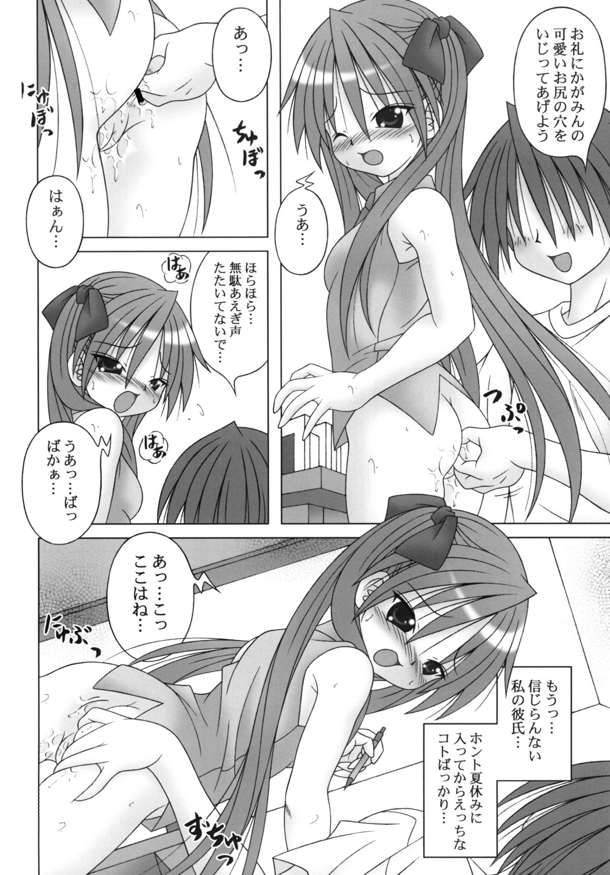 [A・I・U SHOW COMMUNICATION] LUCKY☆STUDY (Lucky Star) page 8 full