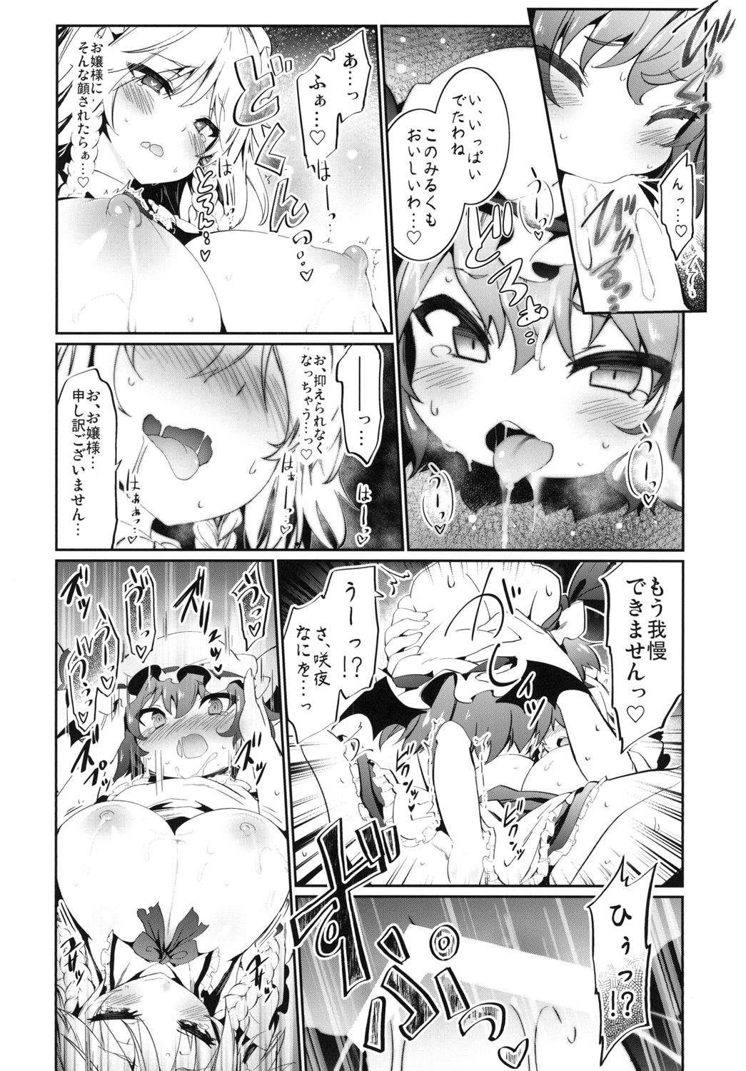 [Tousen Soudou (Tousen)] Yukkuri Remilia Ikusei Nikki (Touhou Project) [Digital] page 14 full