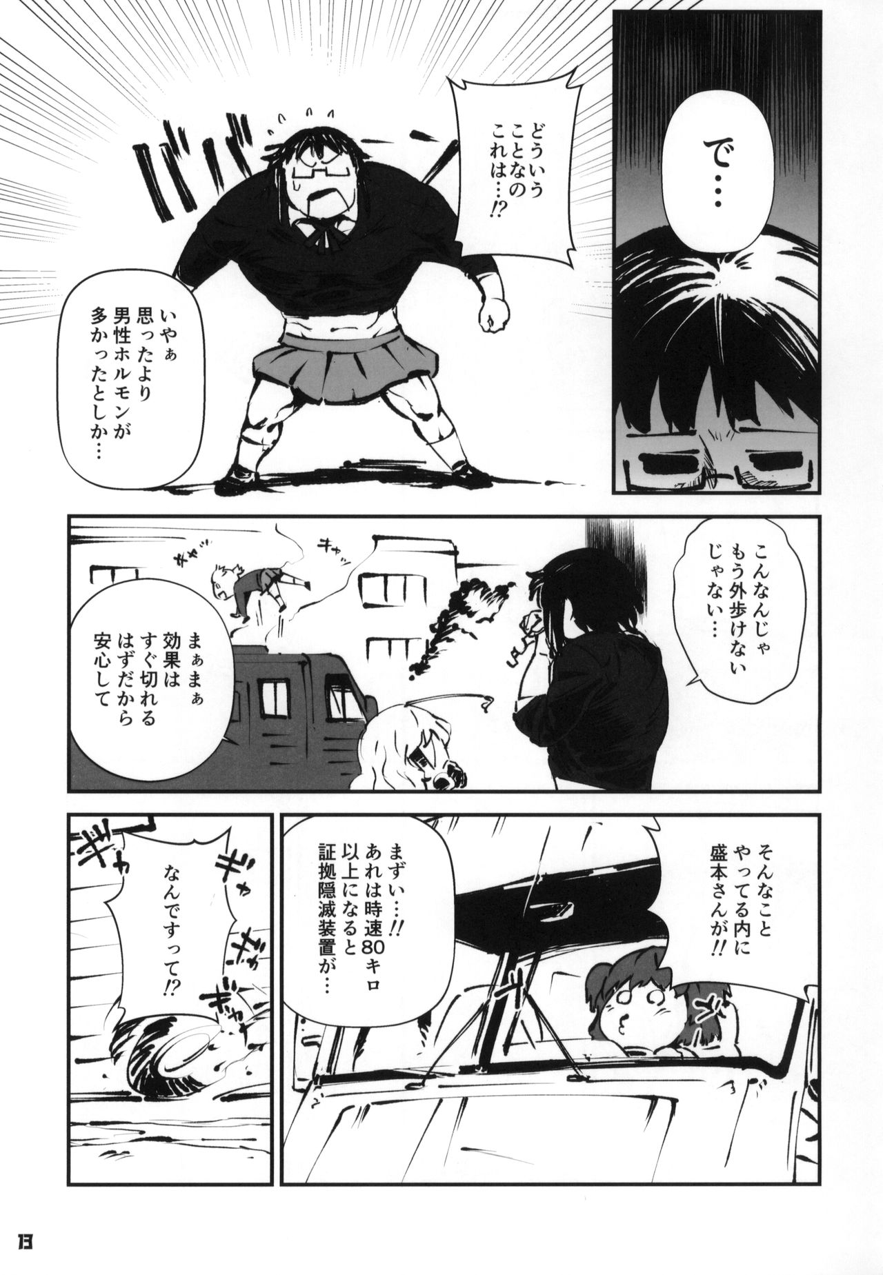 (C89) [NishiNotes. (Various)] Tokyo Kagaku Goudo- (Kagaku Chop) page 14 full