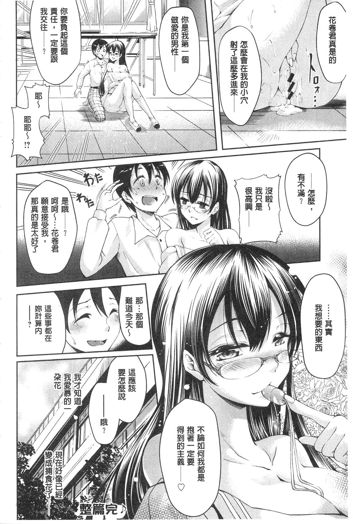 [Kuno Touya] Seishun Love Juice | 性春甜美愛液果汁 [Chinese] page 44 full