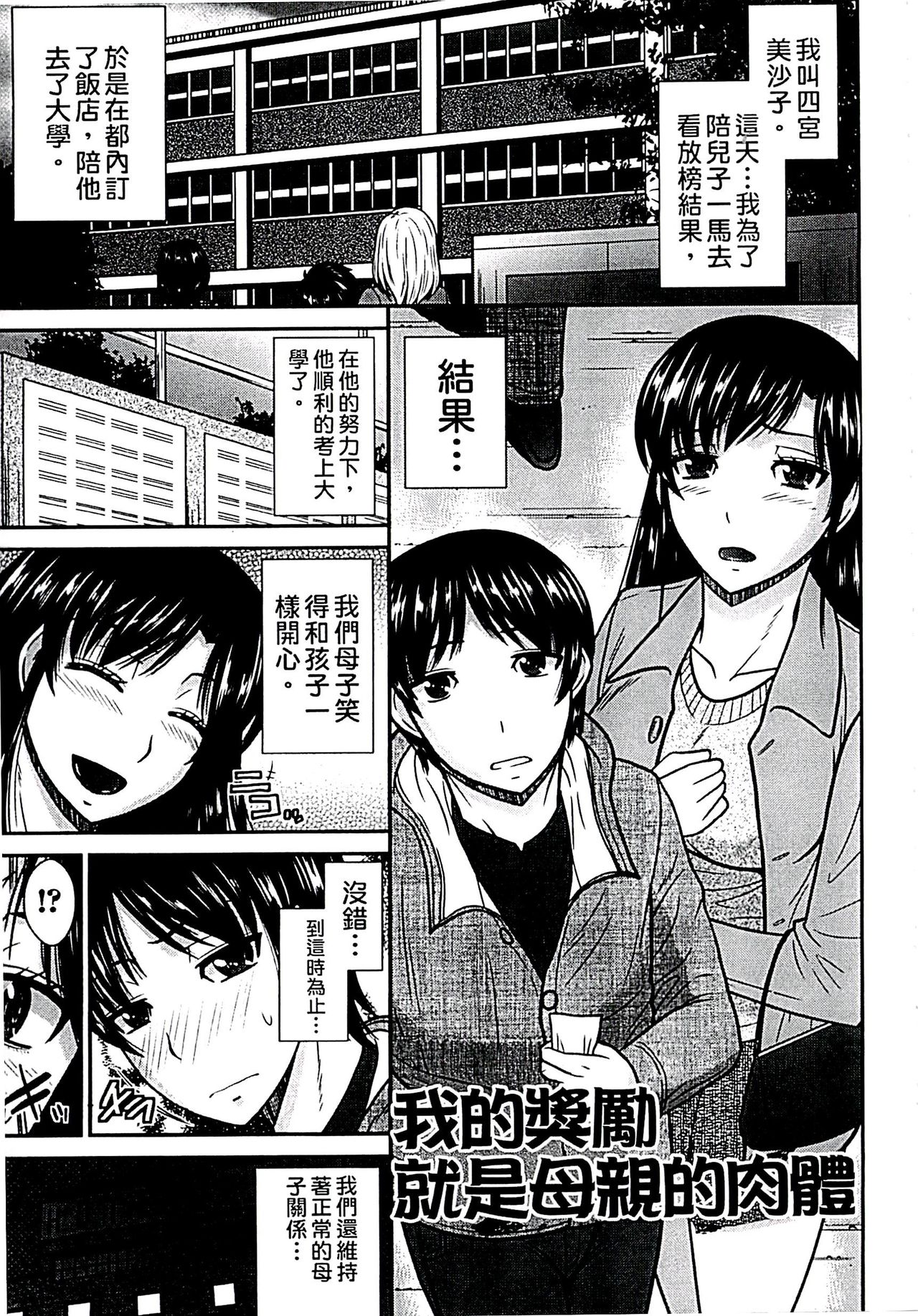 [Hatakeyama Tohya] Haha ga Onna ni Naru Tokoro | 當母親是個普通女人時 [Chinese] page 187 full