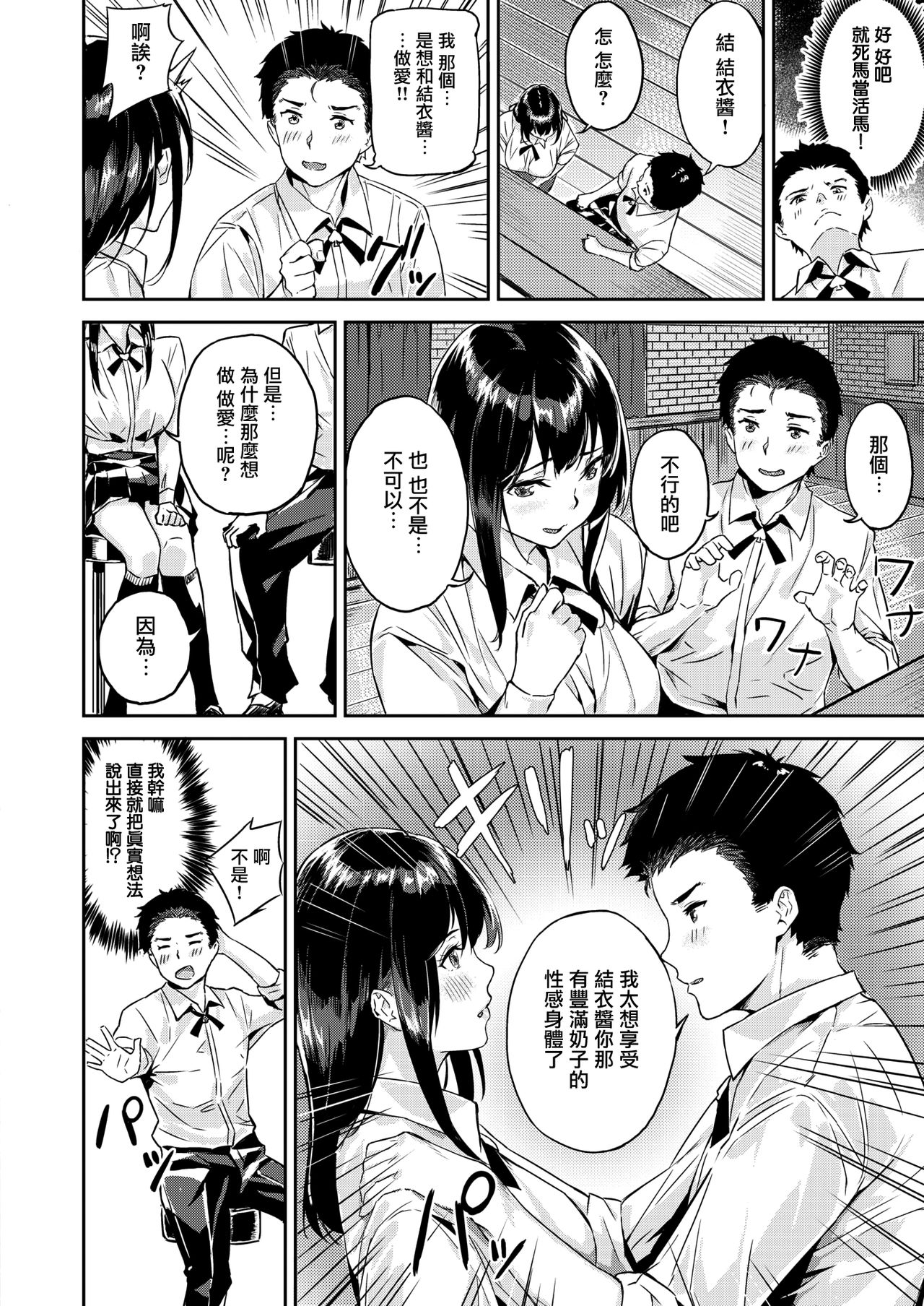 [Yamaishi Juhachi] Ippatsu Gyakuten (COMIC Kairakuten BEAST 2020-10) [Chinese] [兔司姬漢化組] [Digital] page 9 full