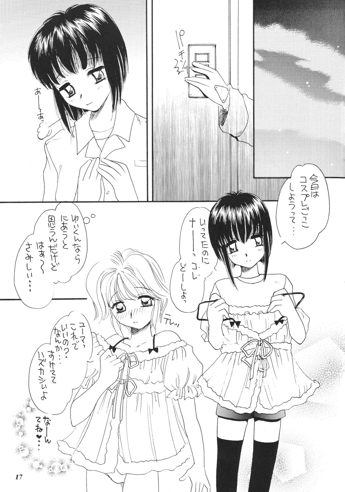 (C61) [Saku Saku Circle (Various)] Nuijae! page 16 full