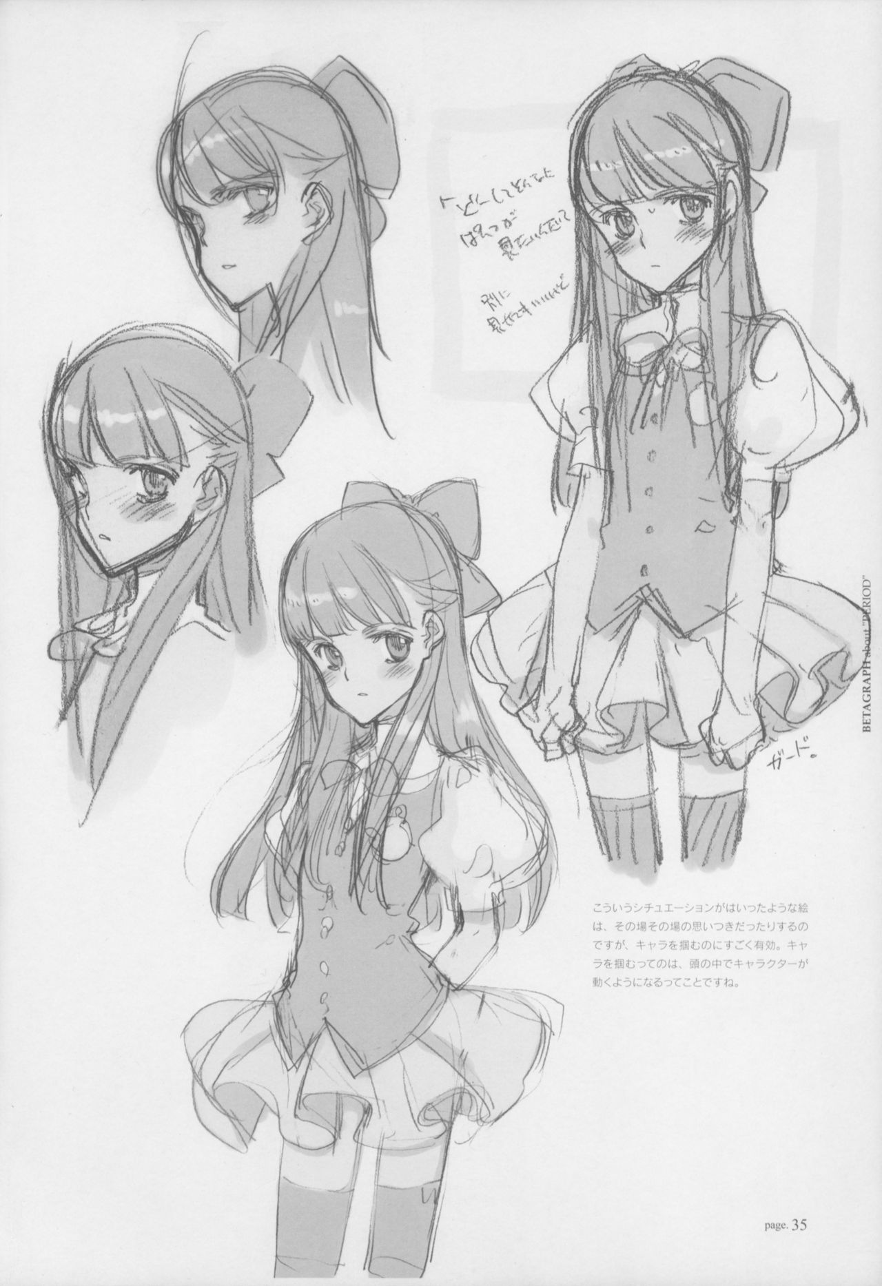 [Littlewitch (Ooyari Ashito)] BetaGraph about PERIOD [2007-09-14] page 40 full