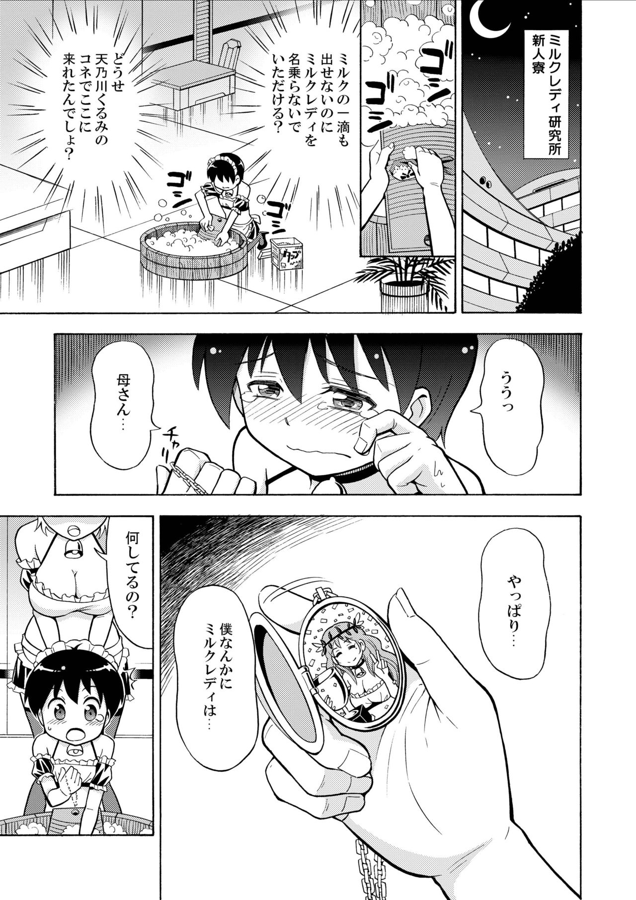 [Yoshida Gorou Shoukai (Yoshida Gorou)] Boku no Milk o Meshiagare [Digital] page 13 full