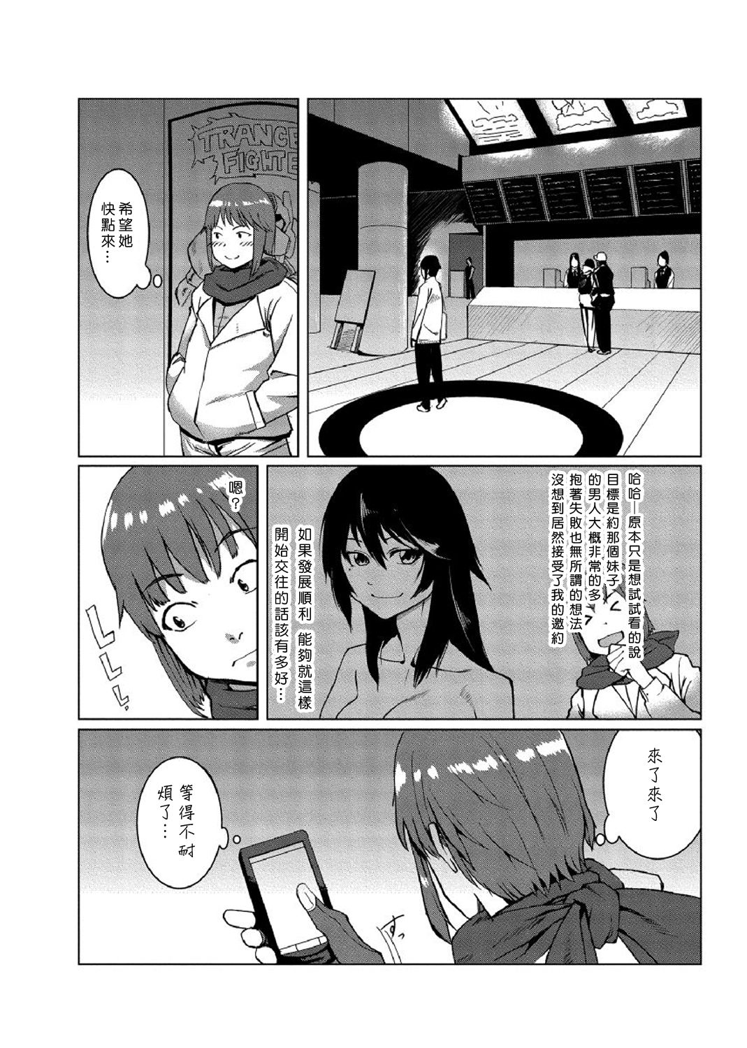 [Tamon] Dokidoki Time Paradise 1-6 [Chinese] [Den個人漢化] page 93 full