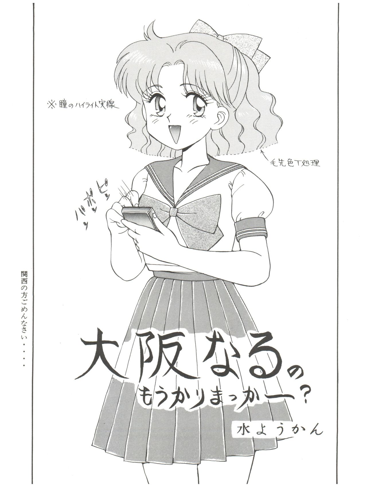 (C42) [Naniwaya (Various)] MAKE UP (Bishoujo Senshi Sailor Moon) page 42 full