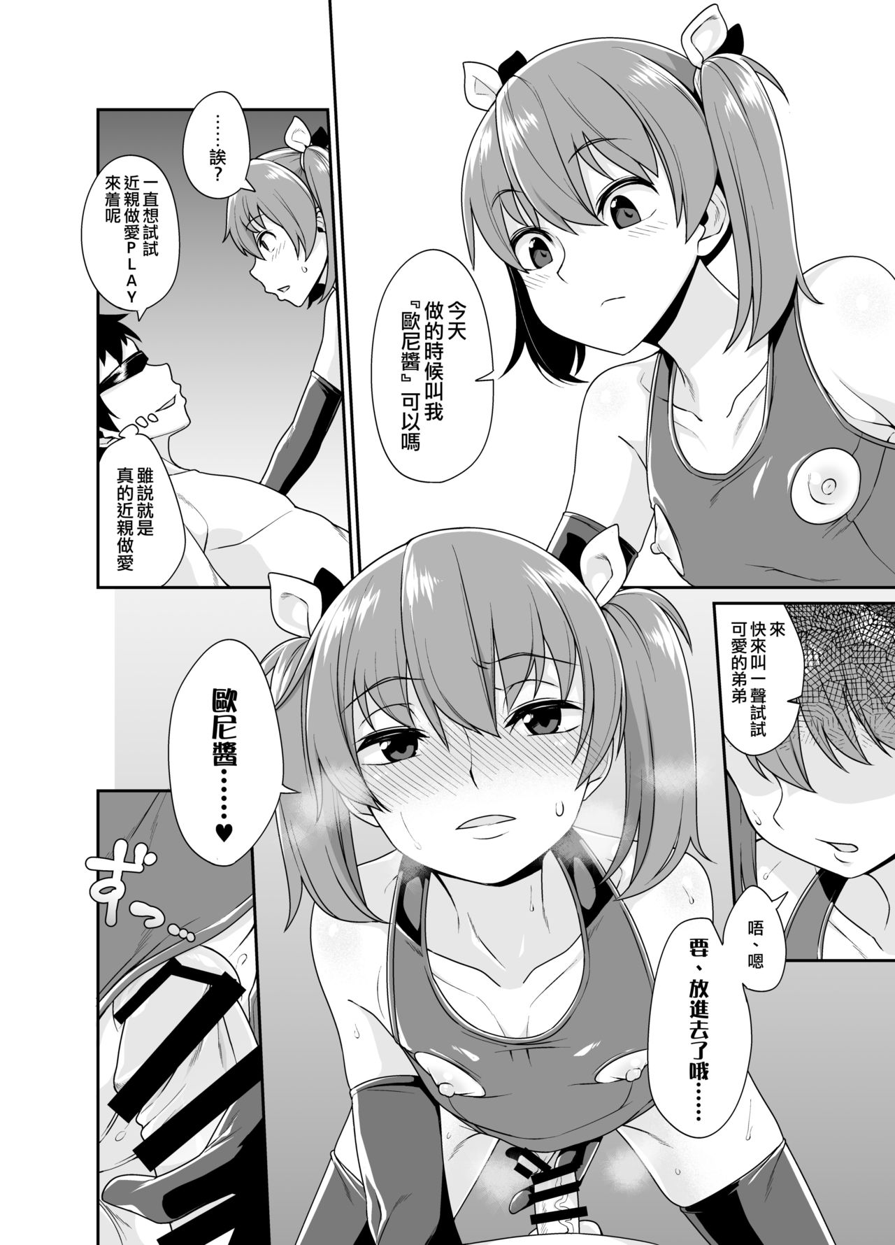 [Tateyoko Issen (Shinagawa Mikuzu)] Aniki to Enko 1.5 [Chinese] [瑞树汉化组] [Digital] page 9 full