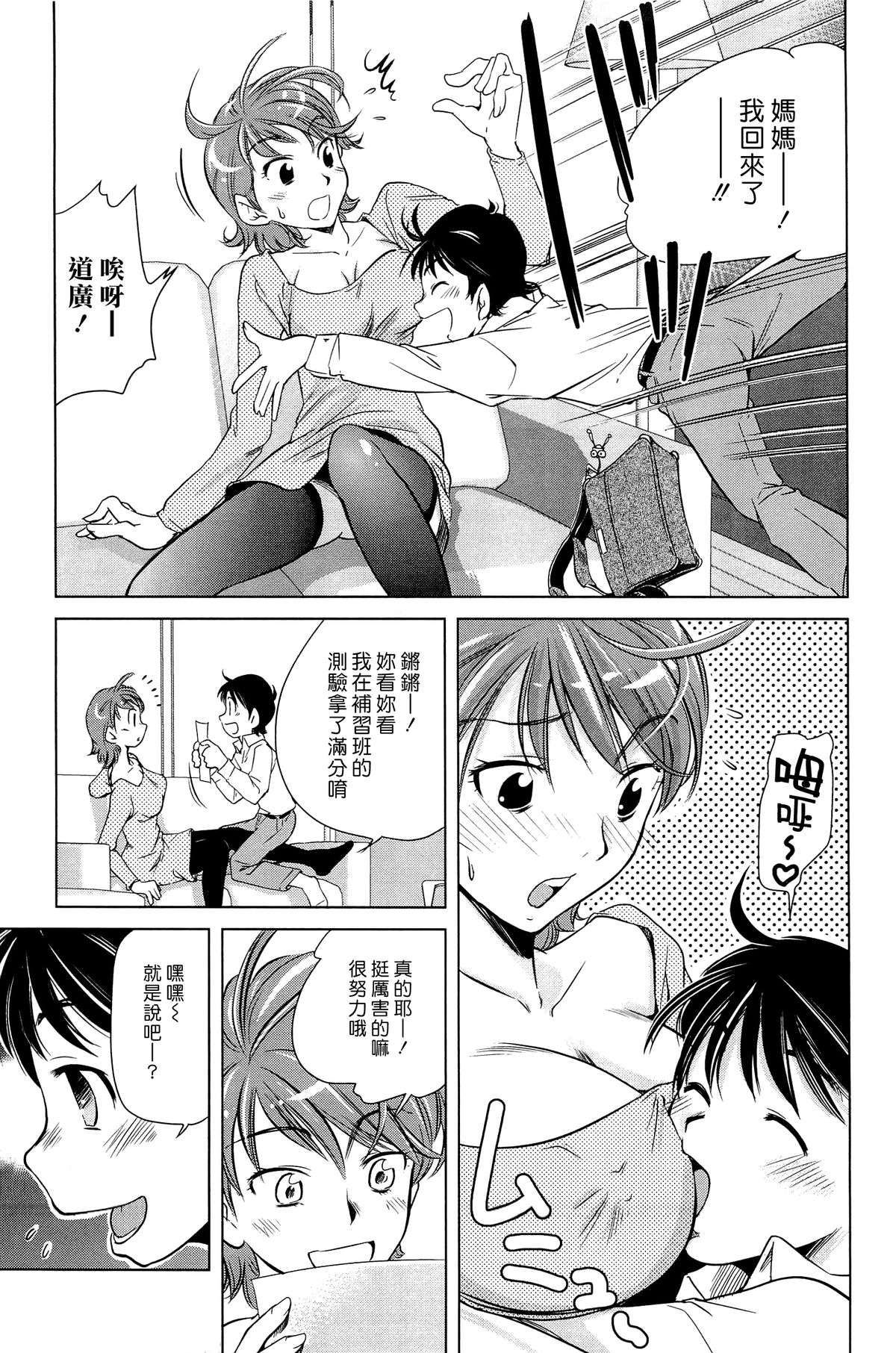 [PURUpyon Saitou] Mama wa Boku ni Koi o suru - The mama falls in love with me [Chinese] [漢化組漢化組] page 26 full