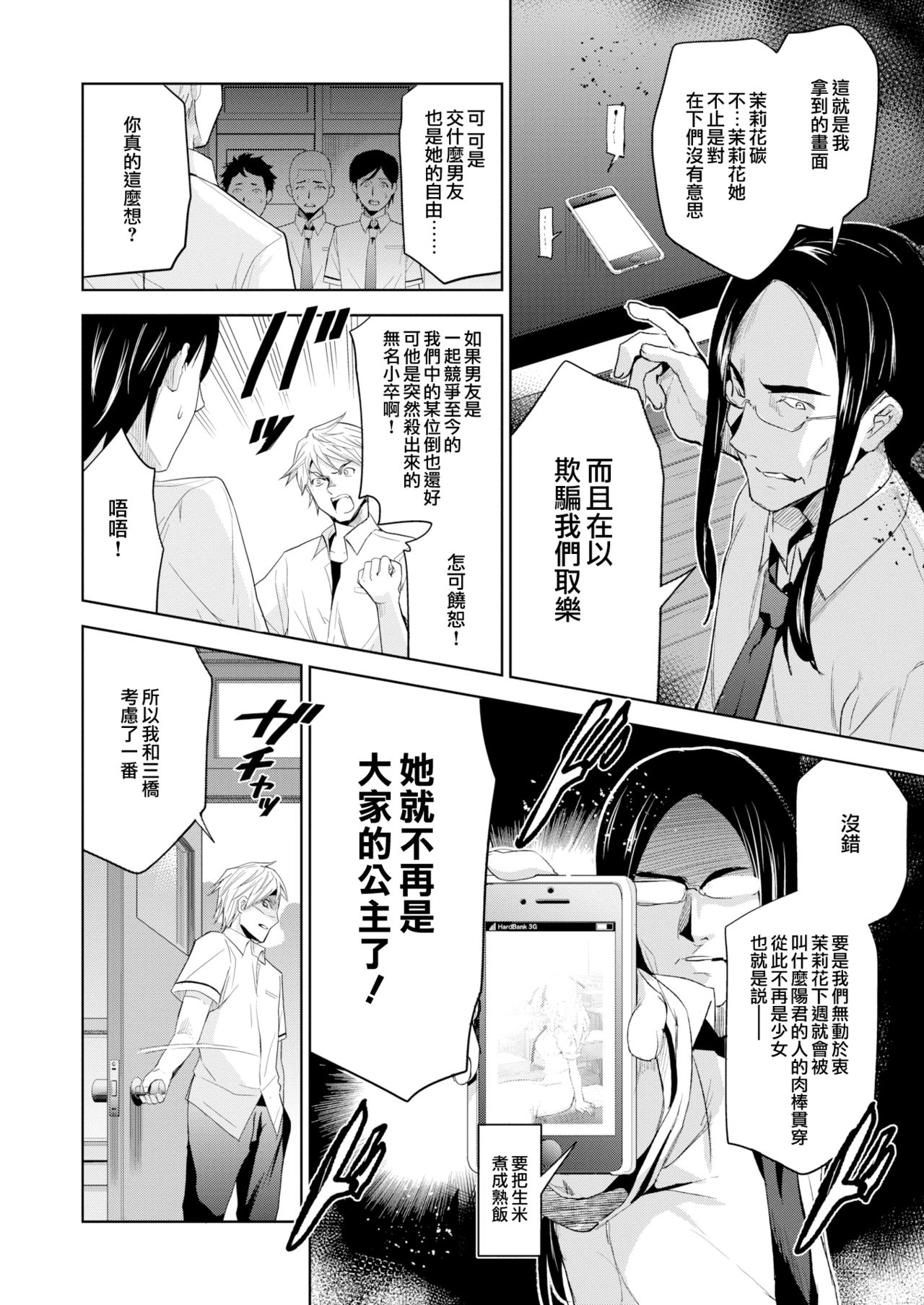 [Inue Shinsuke] Enchantress Jasmine (COMIC X-EROS #62) [Chinese] [無邪気漢化組] [Digital] page 6 full